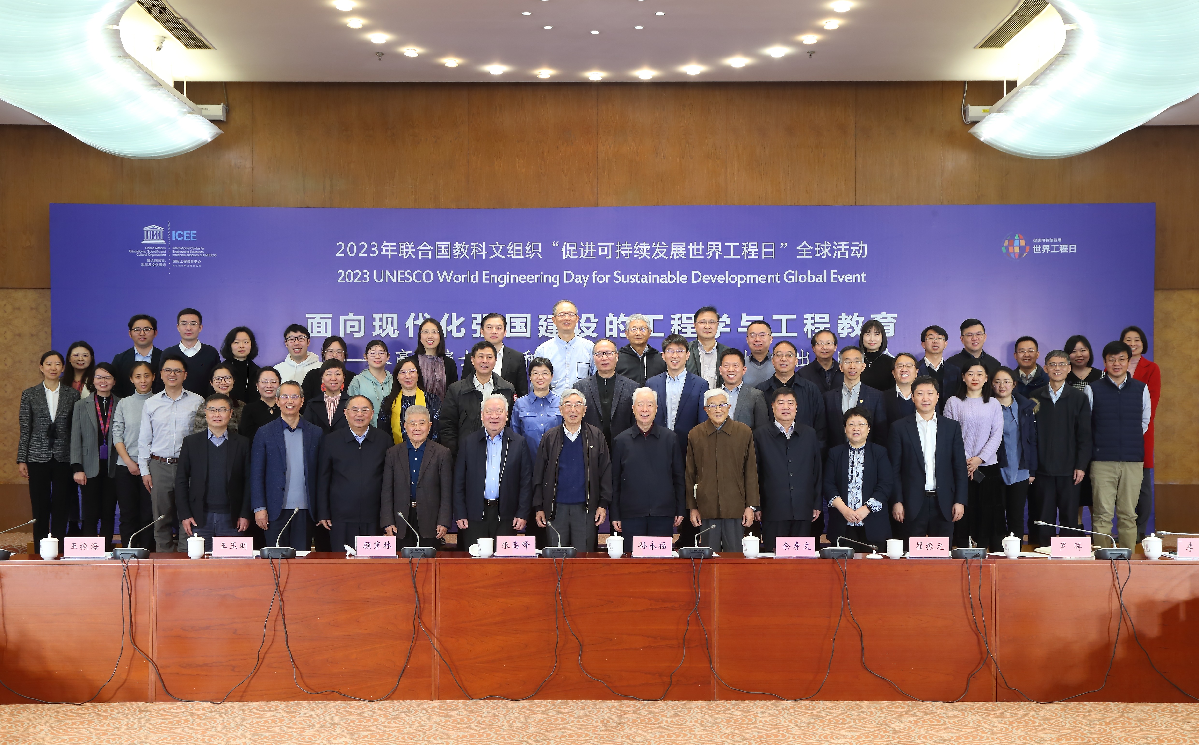 20230304-“面向现代化强国建设的工程学与工程教育——朱高峰院士专著和国际工程教育中心系列著作出版座谈会”在beat365中文官方网站召开-ICEE-会议合影.jpg