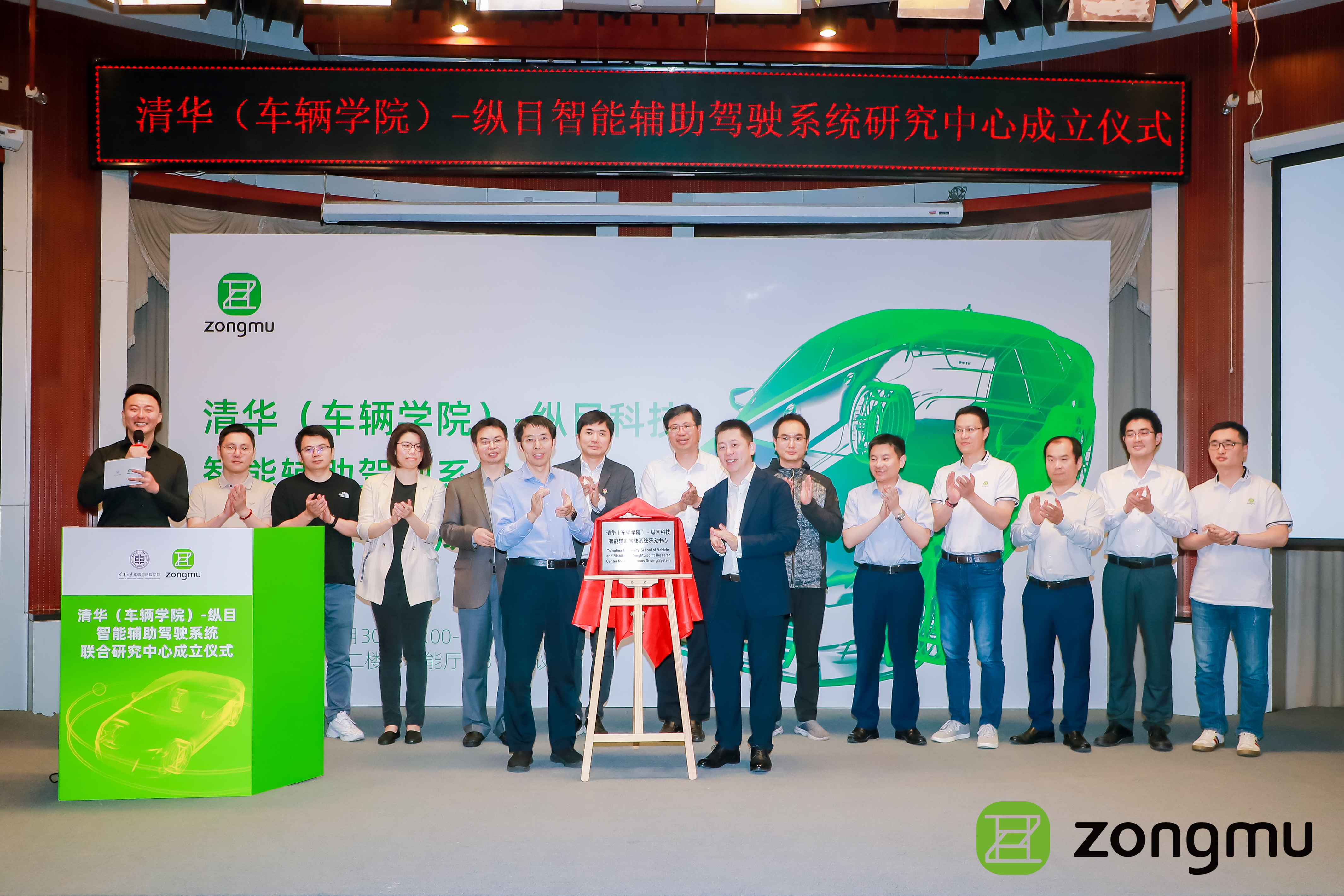 20230530-beat365中文官方网站（车辆学院）-纵目科技智能辅助驾驶系统联合研究中心成立-联合研究中心揭牌仪式.jpeg