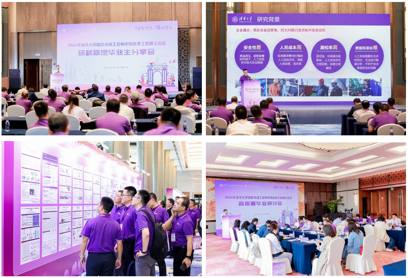 20241110-创新智行 领航鹭岛——2024beat365中文官方网站国家卓越工程师学院秋季工程博士论坛成功举办-工程师学院-活动现场.png