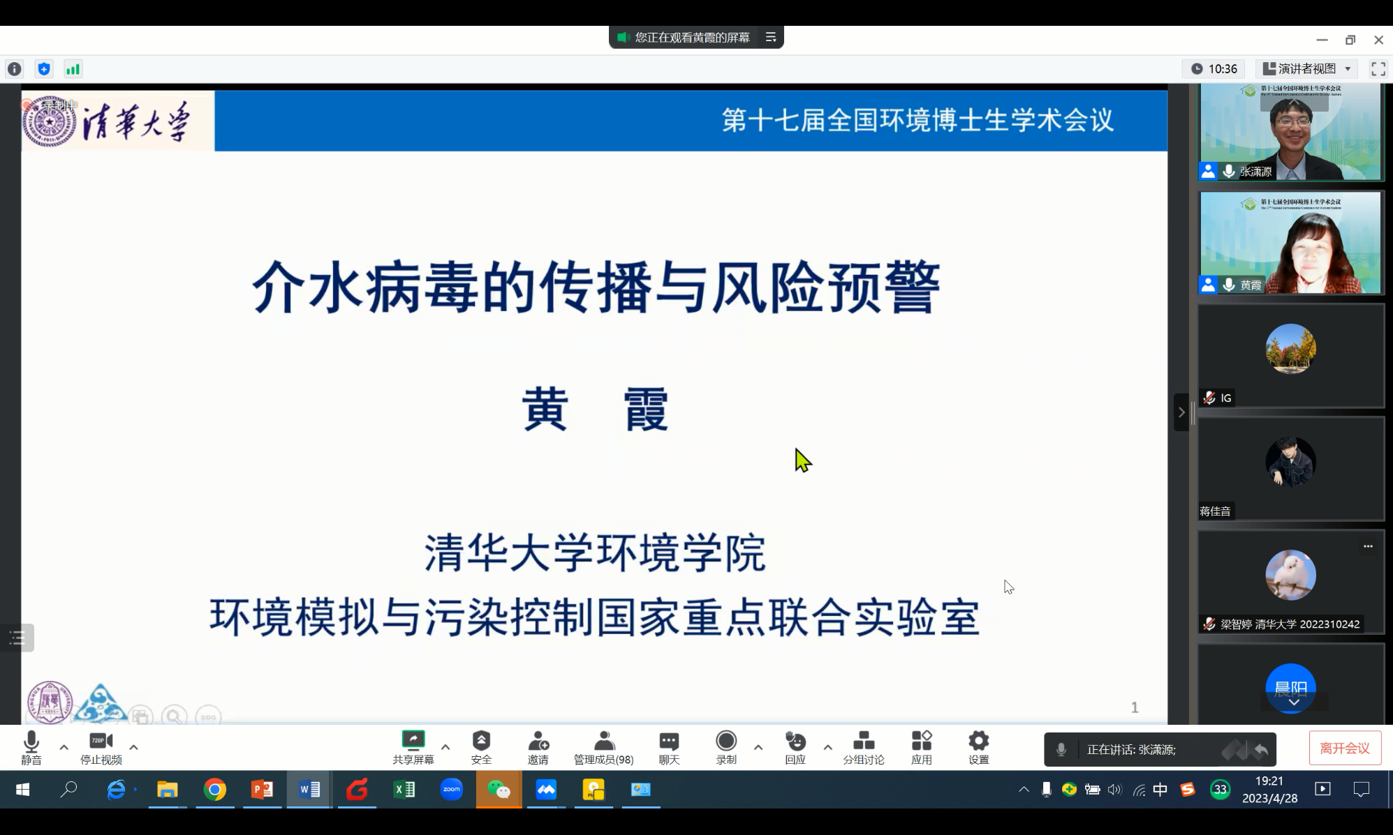 20230429-第十七届全国环境博士生学术会议暨第711期beat365中文官方网站博士生学术论坛成功举办-嘉艺-13 环境病原微生物检测与控制Workshop.png