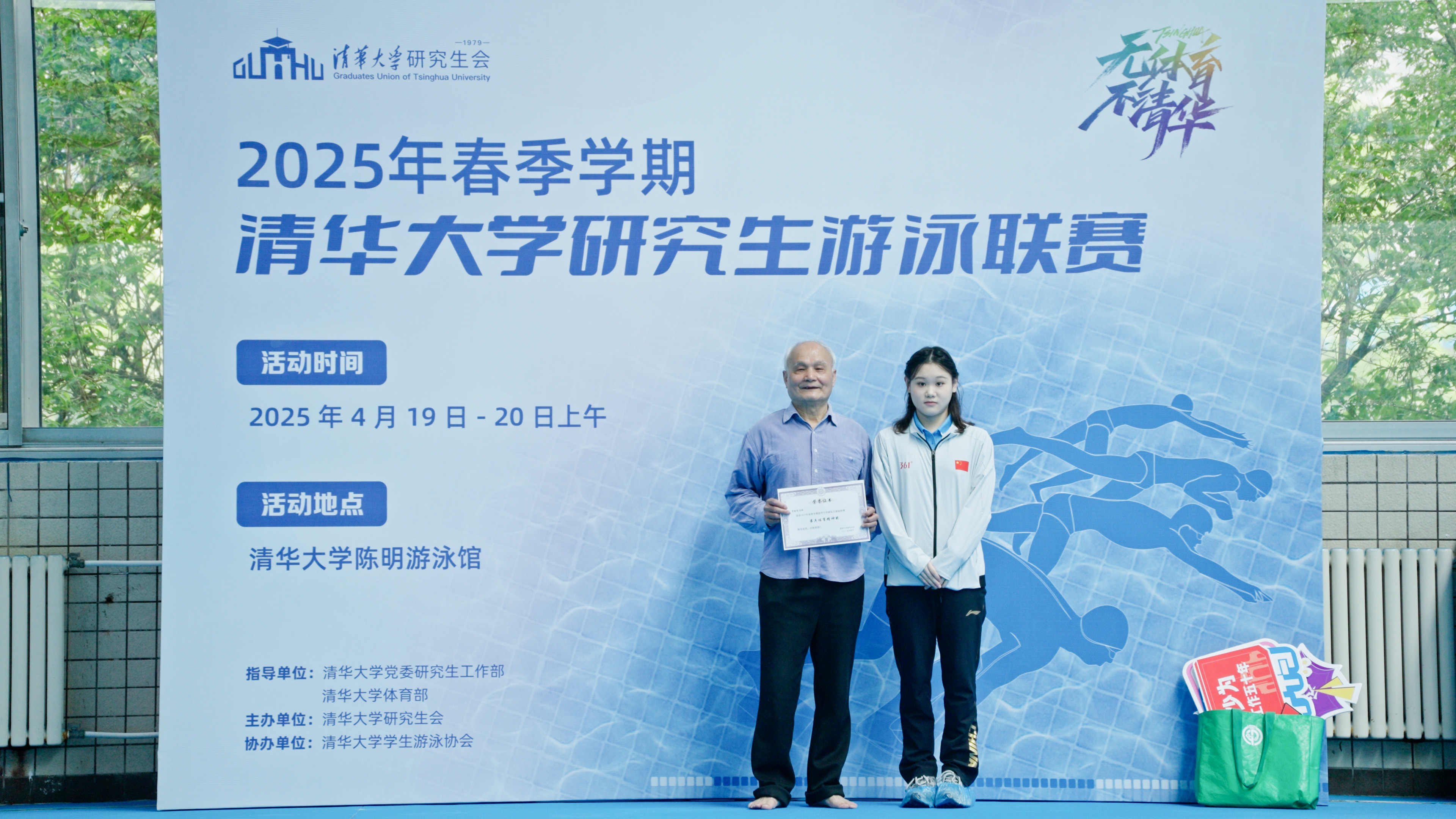 20250420-2025年春季学期beat365中文官方网站研究生游泳联赛-党委宣传部-奥运冠军张家齐为李德坚老师颁奖.jpg