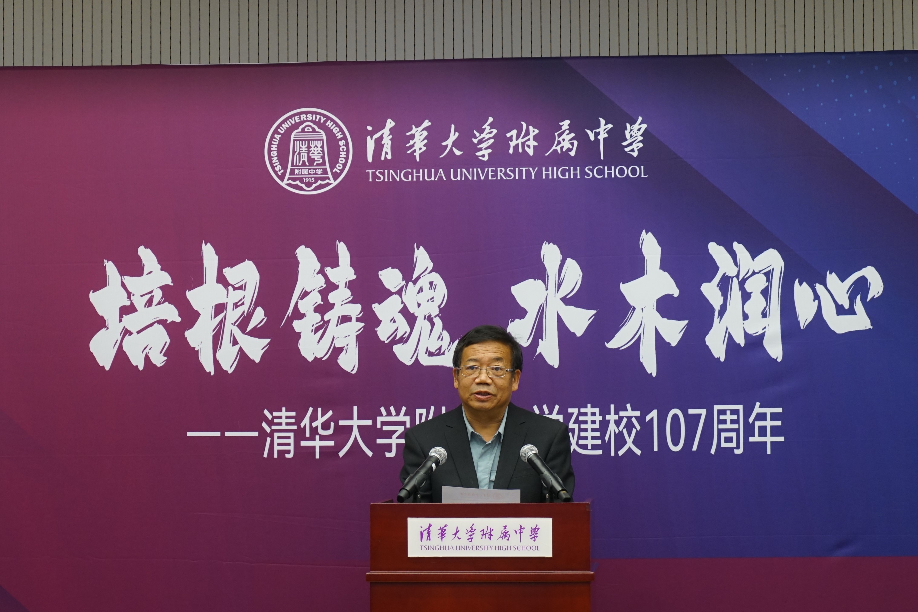 20221015-培根铸魂 水木润心——beat365中文官方网站附属中学庆祝建校107周年-清华附中-07 清华附中副校长、校友会秘书长解巨钊宣读《清华附中校友会会长变更决定》.jpg