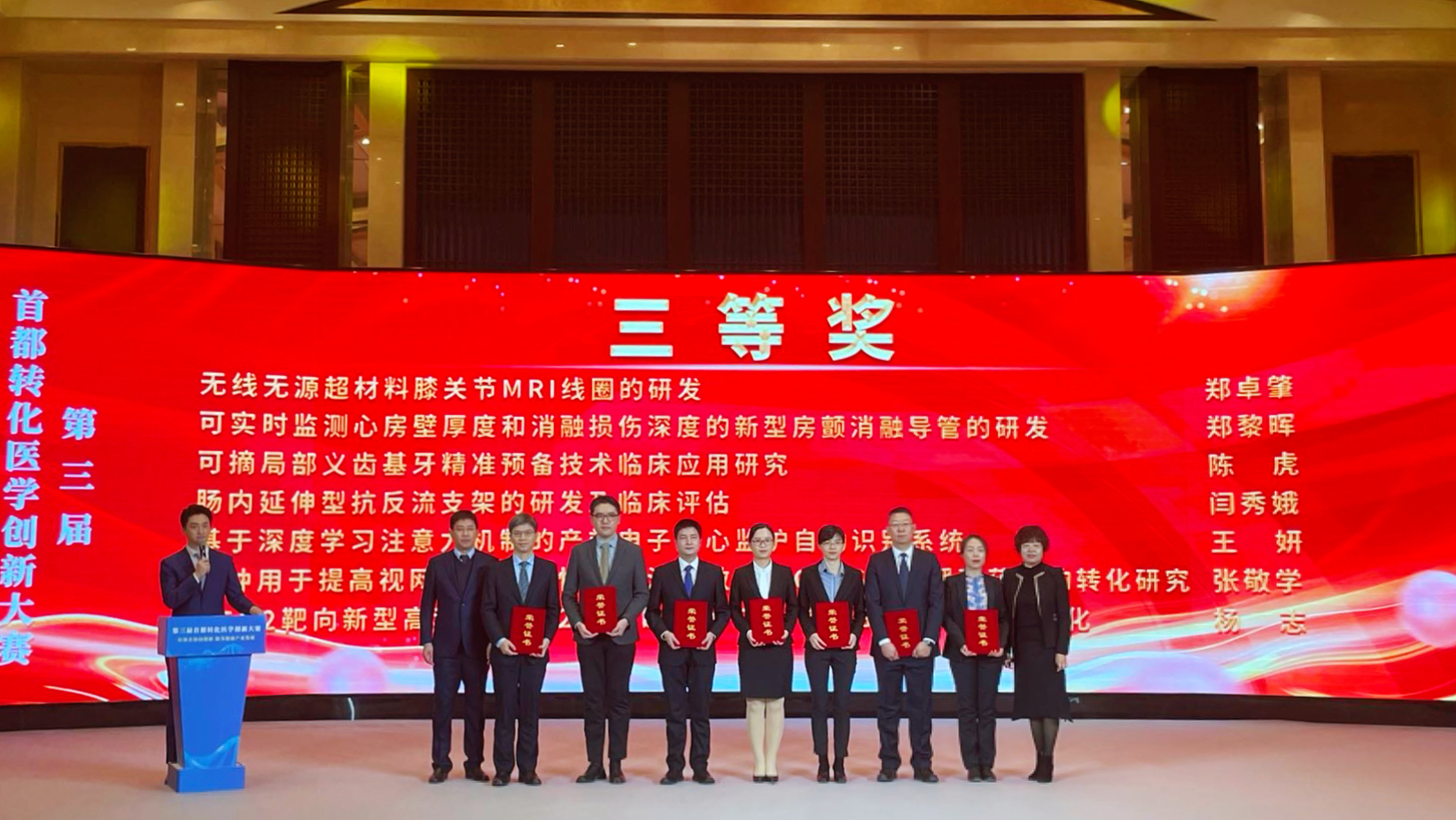 20211217-医院供图-杨森摄-“第三届首都转化医学创新大赛决赛”,最终,郑卓肇荣获三等奖佳绩jpg 20211217-医院供图-杨森摄-“第三届首都转化医学创新大赛决赛”,最终,郑卓肇荣获三等奖佳绩jpg