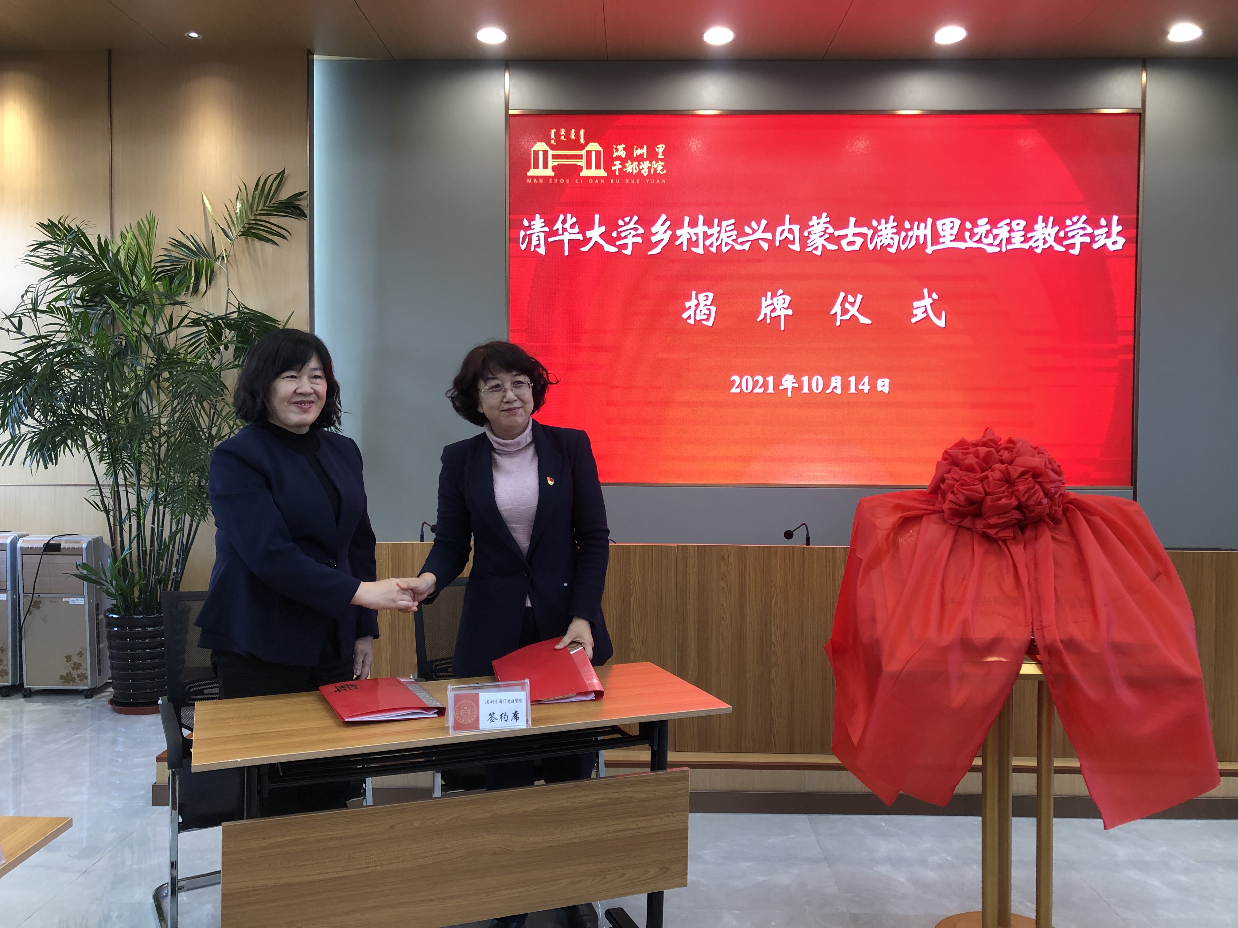 20211014-beat365中文官方网站乡村振兴内蒙古满洲里远程教学站启动-供图:满洲里教学站-beat365中文官方网站继续教育学院党委副书记、纪委书记 张文雪与满洲里市妇联主席张达签约《beat365中文官方网站乡村振兴远程教学站合作协议》.jpg