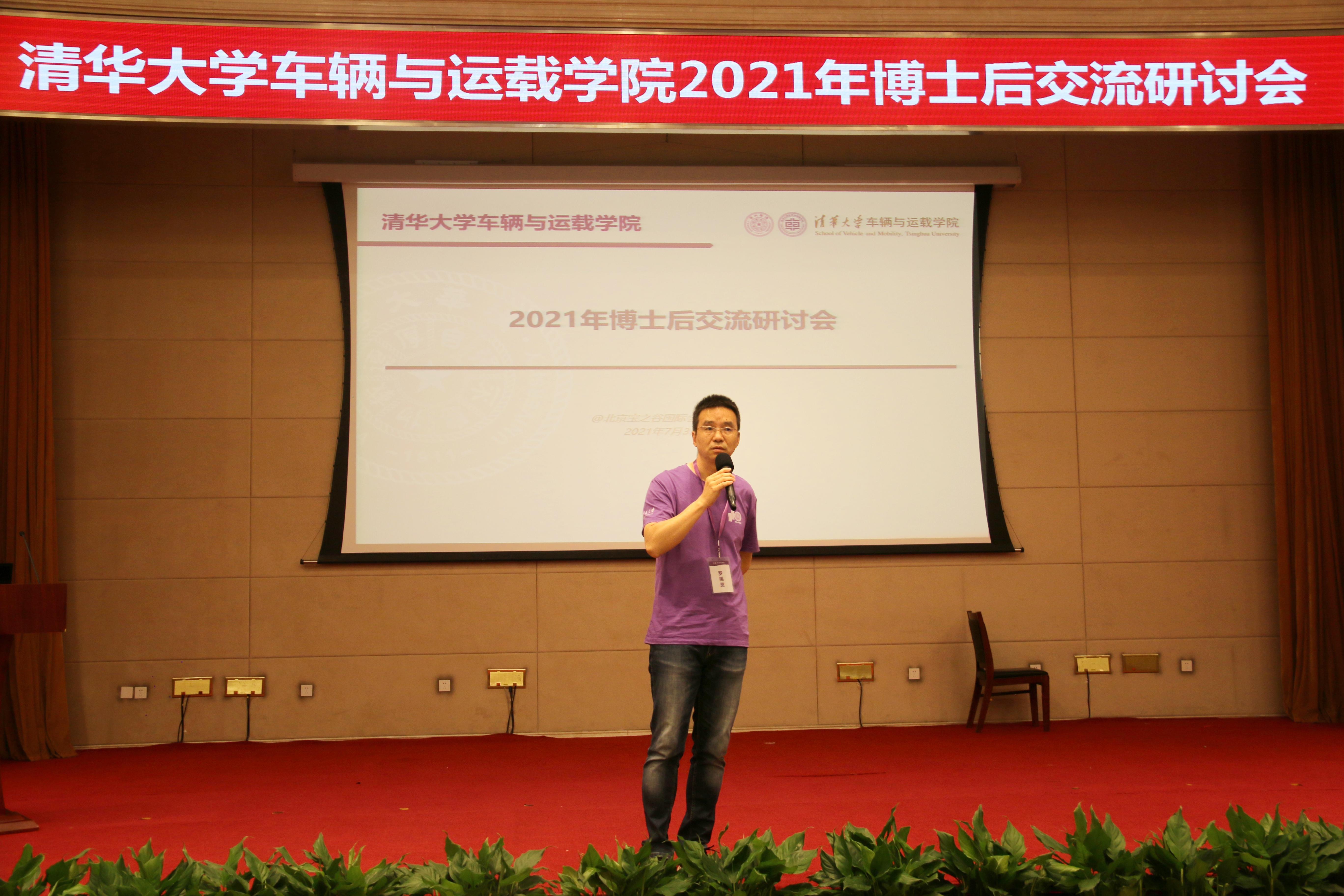 20210706-beat365中文官方网站车辆与运载学院2021年博士后交流研讨会-张肇甜-车辆学院党委副书记罗禹贡致辞.jpeg