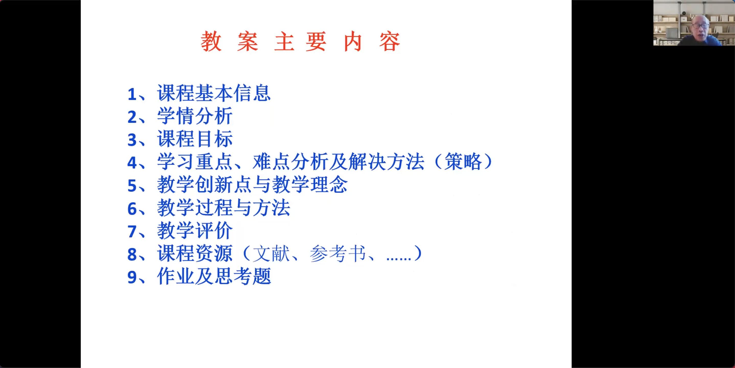 20211203-临床教学师资培训工作坊-屏幕截图-薛芳渝作主题报告.png