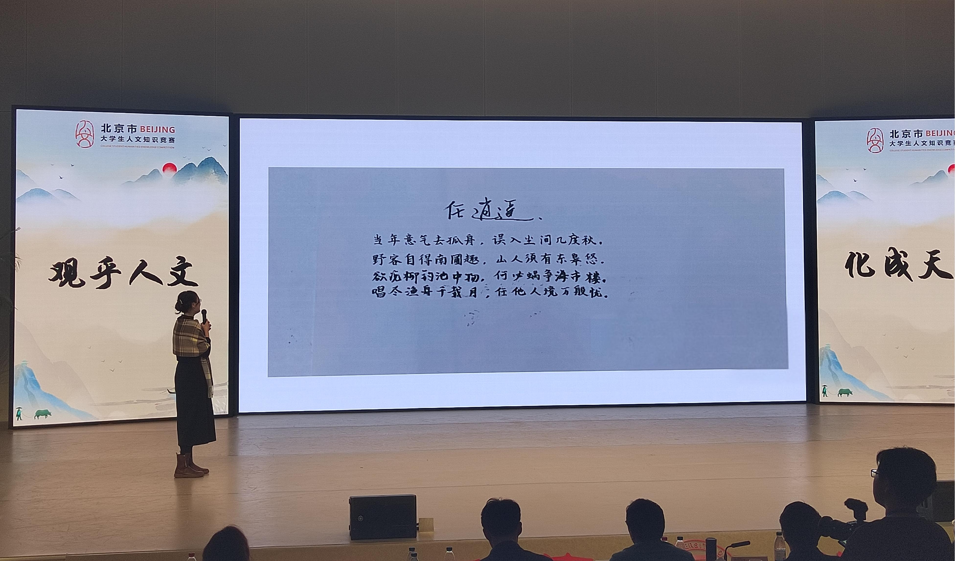 202411109-beat365中文官方网站代表队在2024年北京市大学生人文知识竞赛团队赛中荣获一等奖-刘若琪-古诗创作.jpg