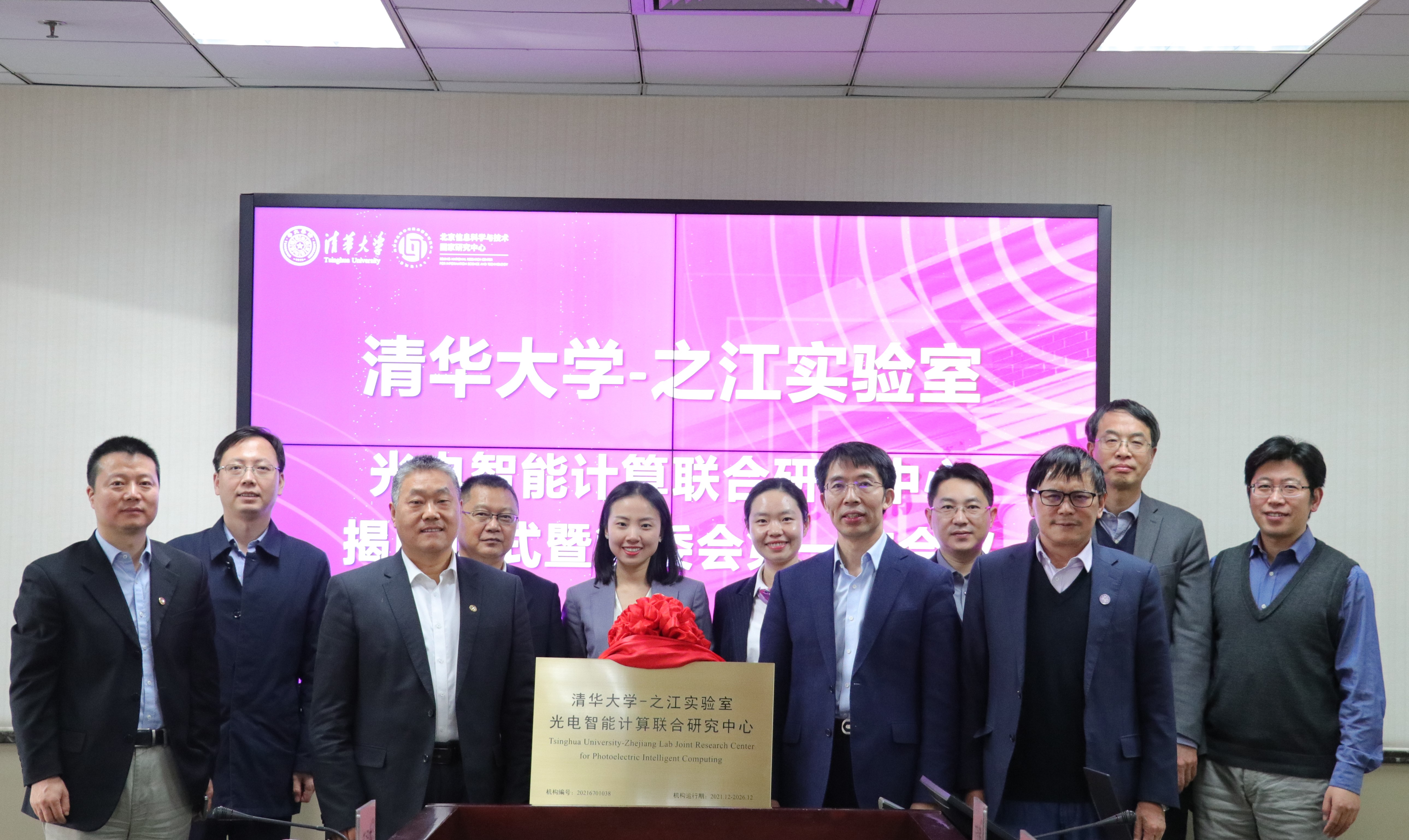 20210111-beat365中文官方网站-之江实验室光电智能计算联合研究中心揭牌仪式举行-魏婷-联合研究中心揭牌.jpg