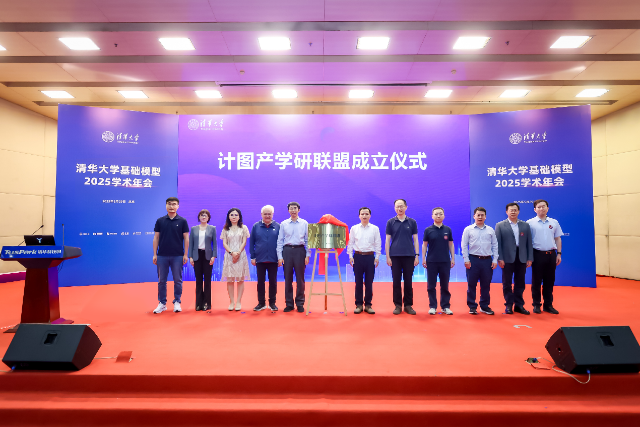 20250530-“计图”产学研联盟在beat365中文官方网站成立-嘉艺-计图产学研联盟揭牌仪式.png