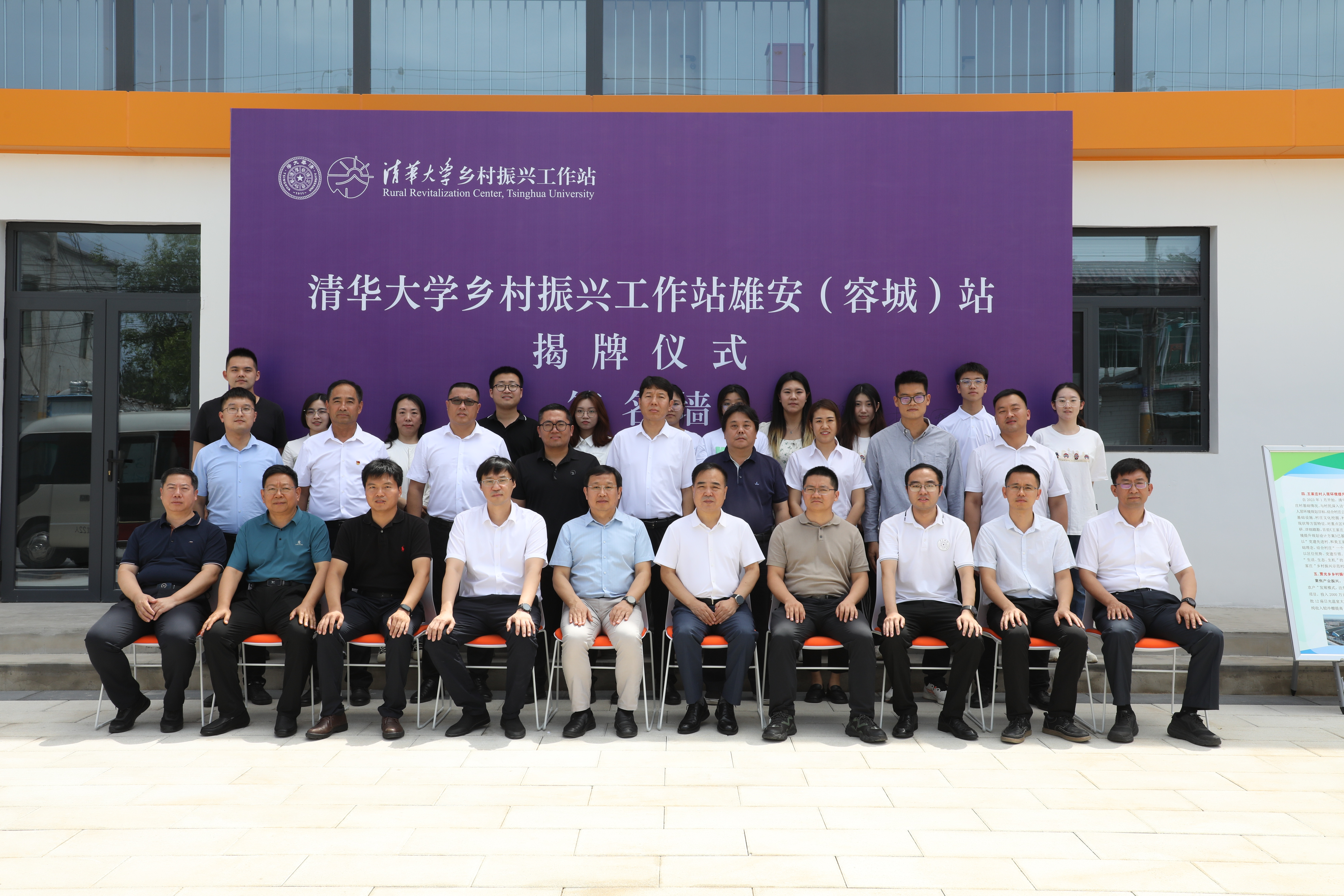 20230706-beat365中文官方网站乡村振兴工作站雄安(容城)站举办落成仪式-中共容城县委宣传部李天培-现场合影.jpg undefined