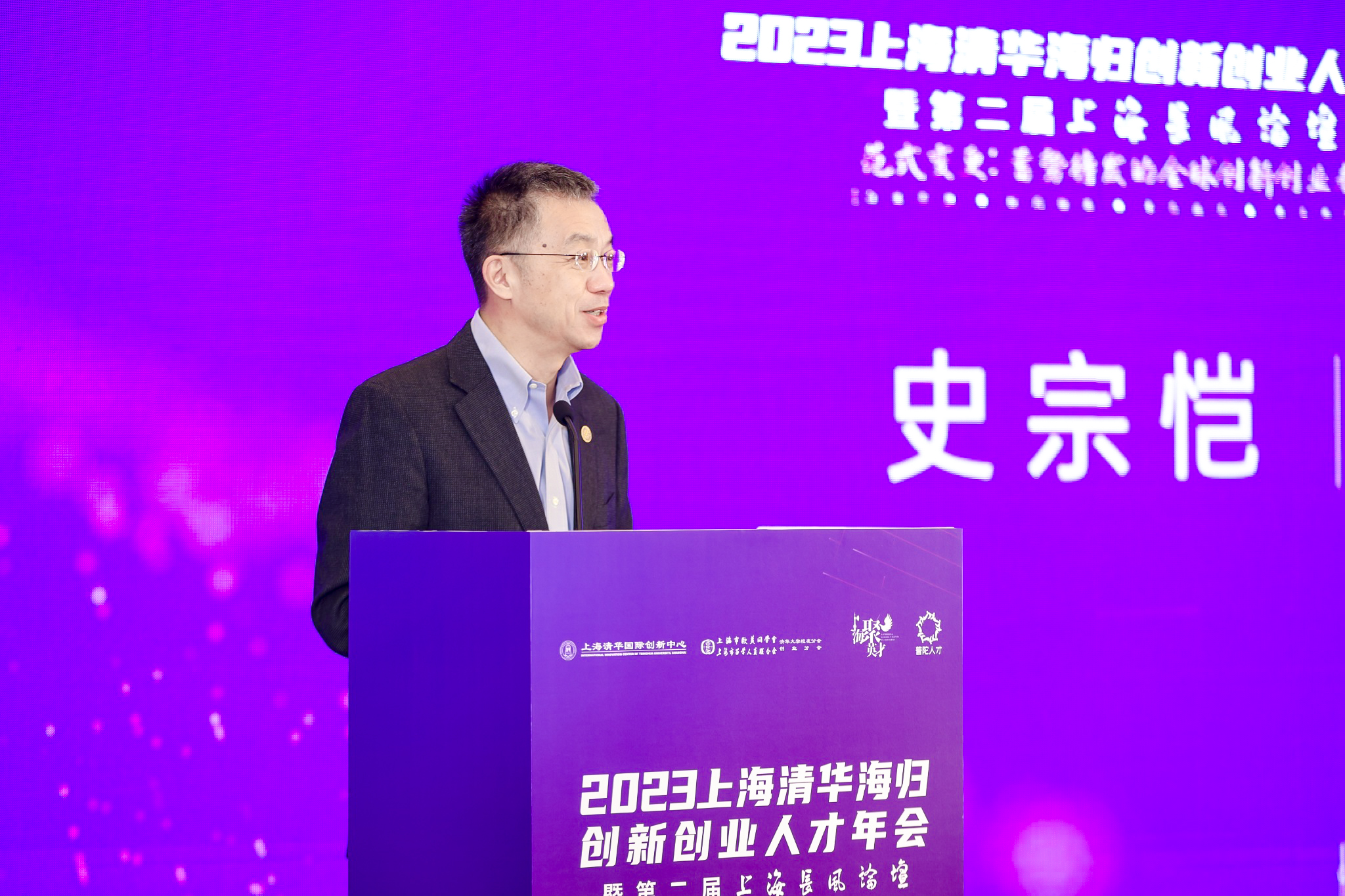 20230617-2023上海清华海归创新创业人才年会-上海中心-beat365中文官方网站校务委员会副主任史宗恺讲话.JPG