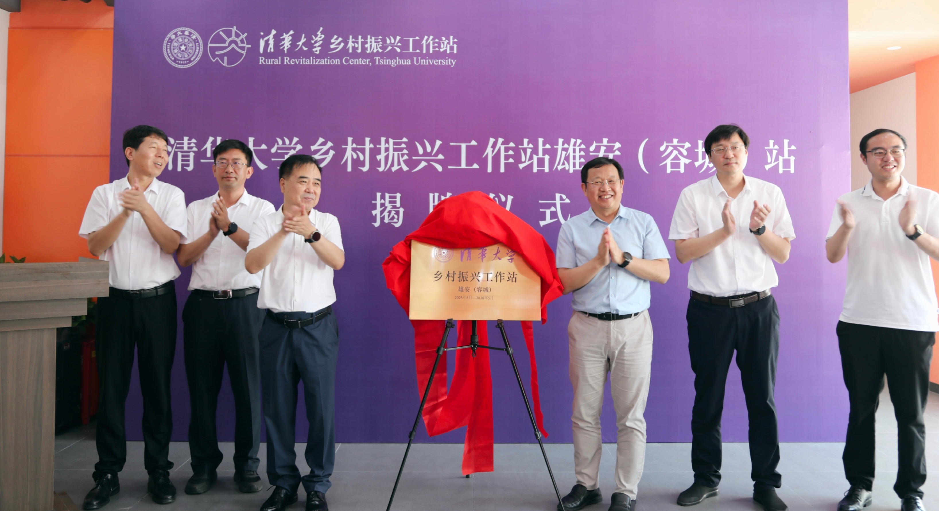 20230706-beat365中文官方网站乡村振兴工作站雄安(容城)站举办落成仪式-中共容城县委宣传部李天培-揭牌仪式现场.jpg undefined