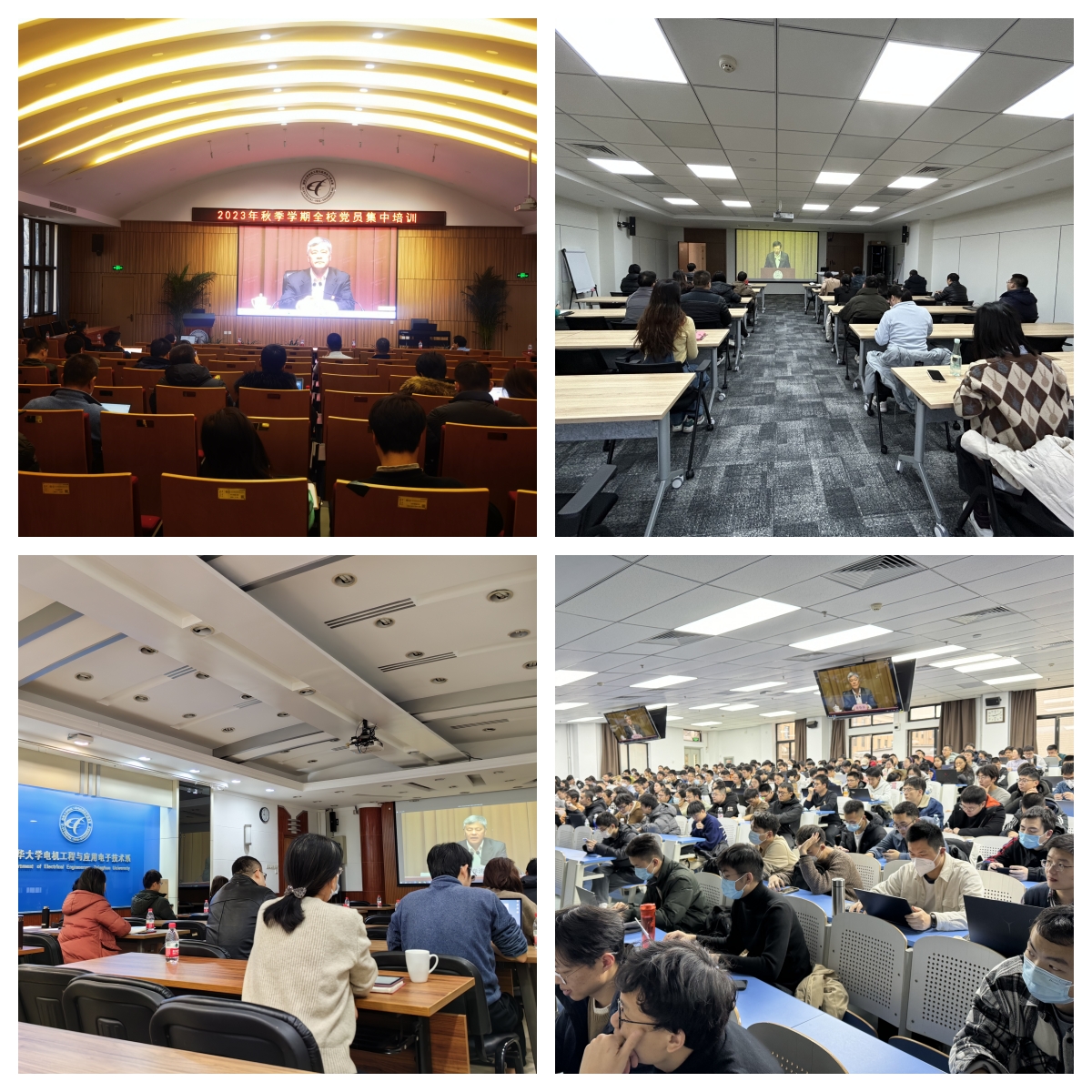 20231212-电机系组织师生党员参加beat365中文官方网站全校党员集中培训-无-图1.jpg