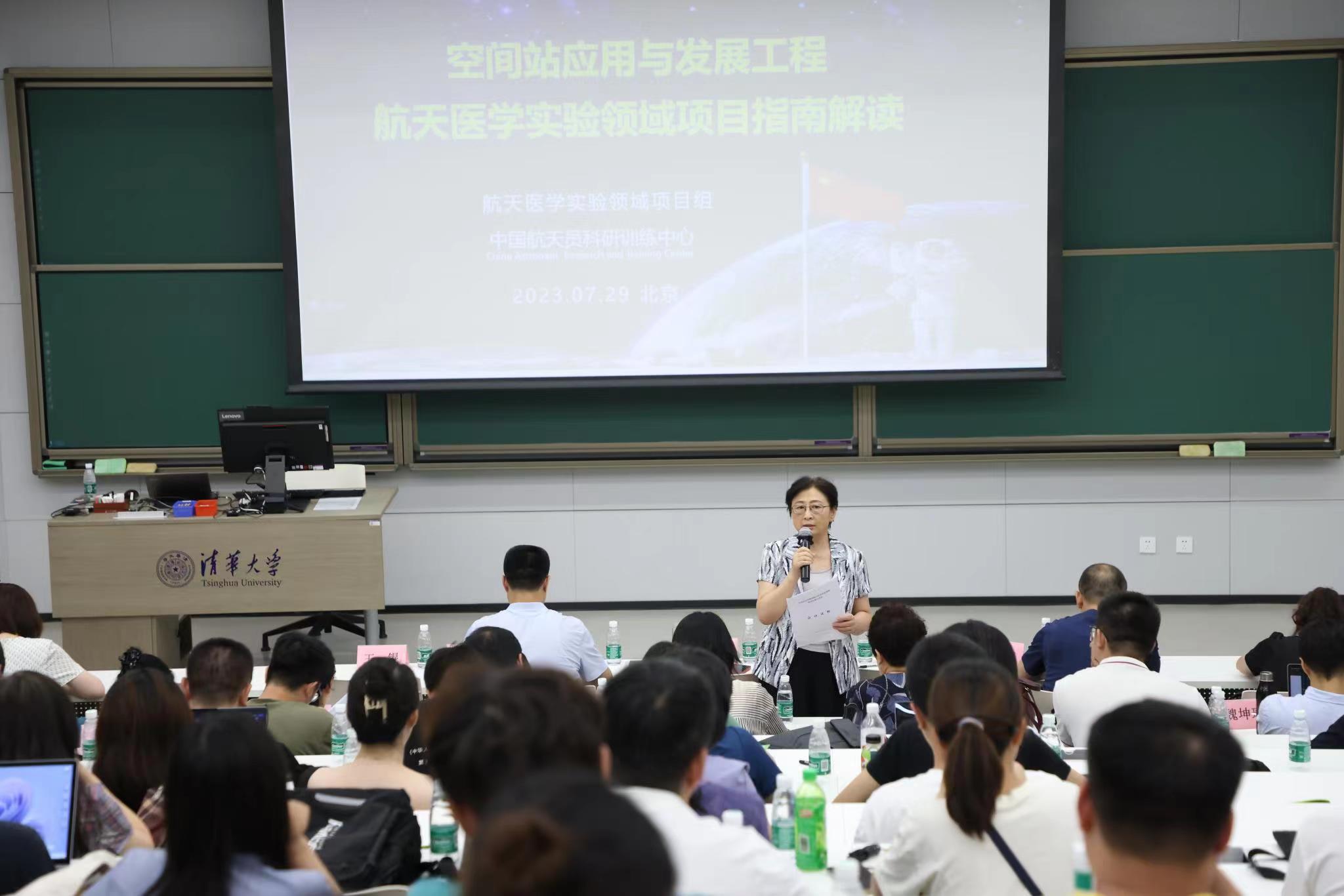 20230801-beat365中文官方网站承办空间站应用与发展工程航天医学实验领域项目征集宣讲会北京专场活动-航院-李莹辉讲话.jpg