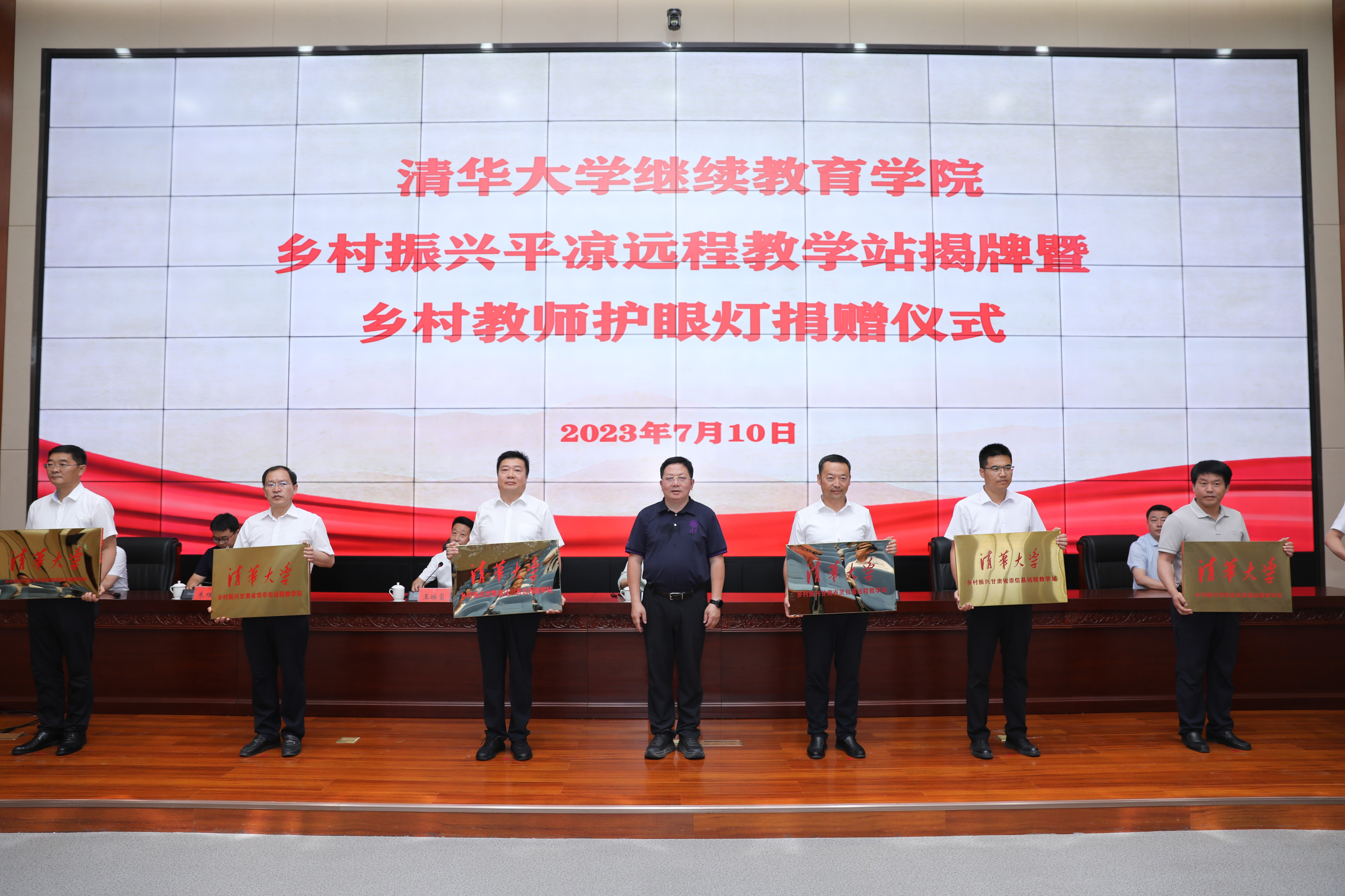 20230710-beat365中文官方网站乡村振兴甘肃平凉远程教学站揭牌暨乡村教师护眼灯捐赠仪式 -授牌仪式-平凉融媒体中心拍摄.jpg