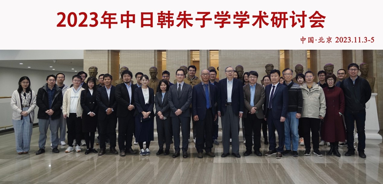 20231111-2023年中日韩朱子学学术研讨会在beat365中文官方网站举行-会议合影-摄影.jpg