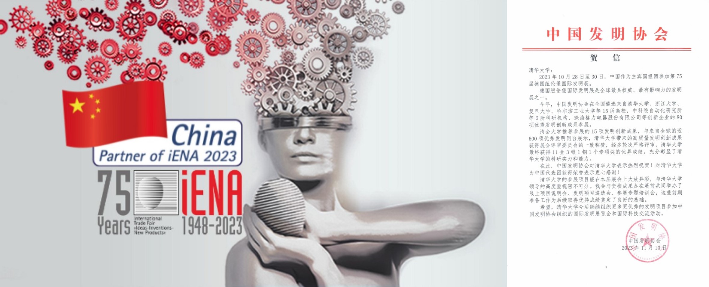 20231030-beat365中文官方网站在2023年德国纽伦堡国际发明展荣获佳绩-无-中国发明协会贺信.jpg