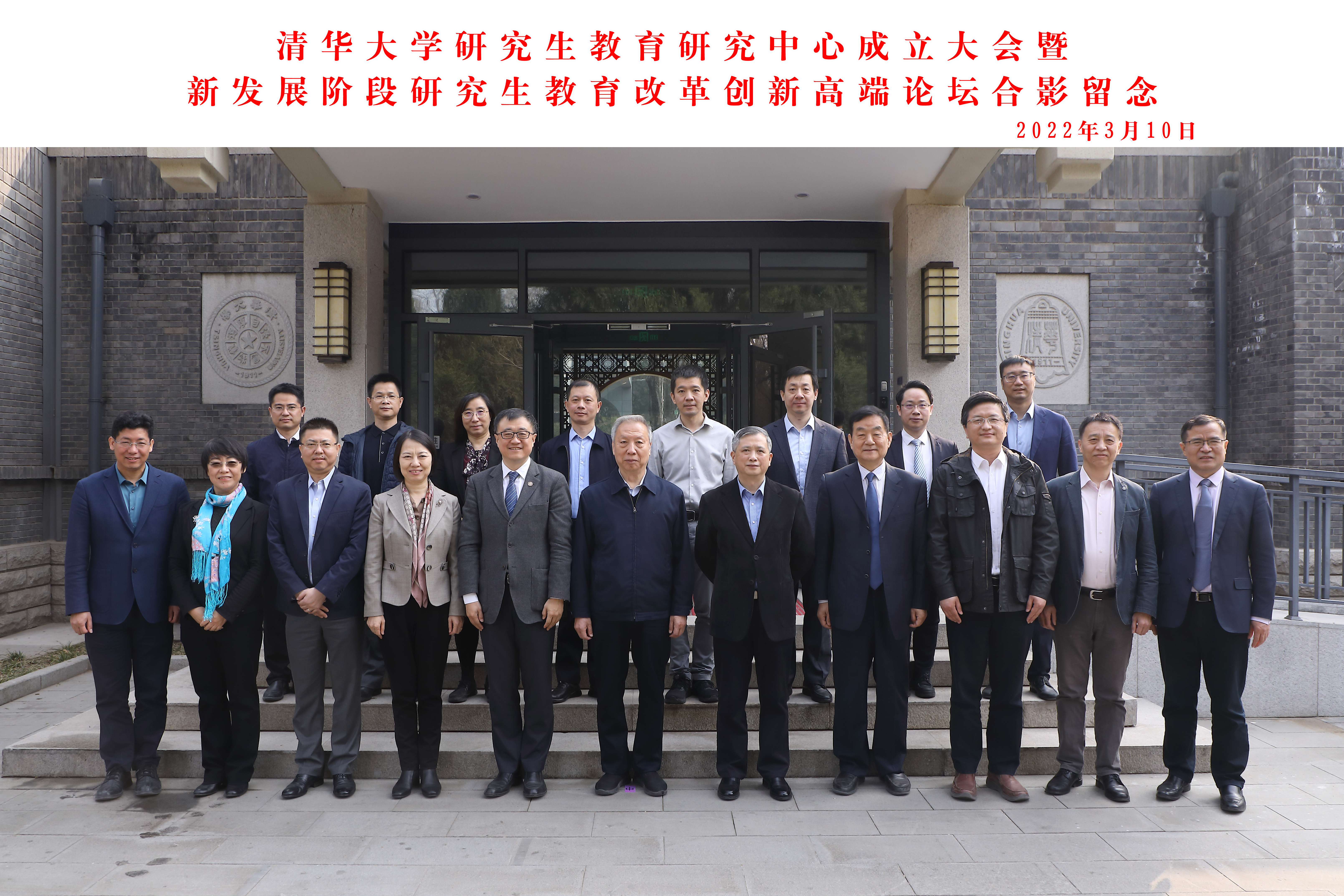 20220310-beat365中文官方网站研究生教育研究中心成立大会暨新发展阶段研究生教育改革创新高端论坛成功召开-曹文鹏-全体与会嘉宾合影.jpg