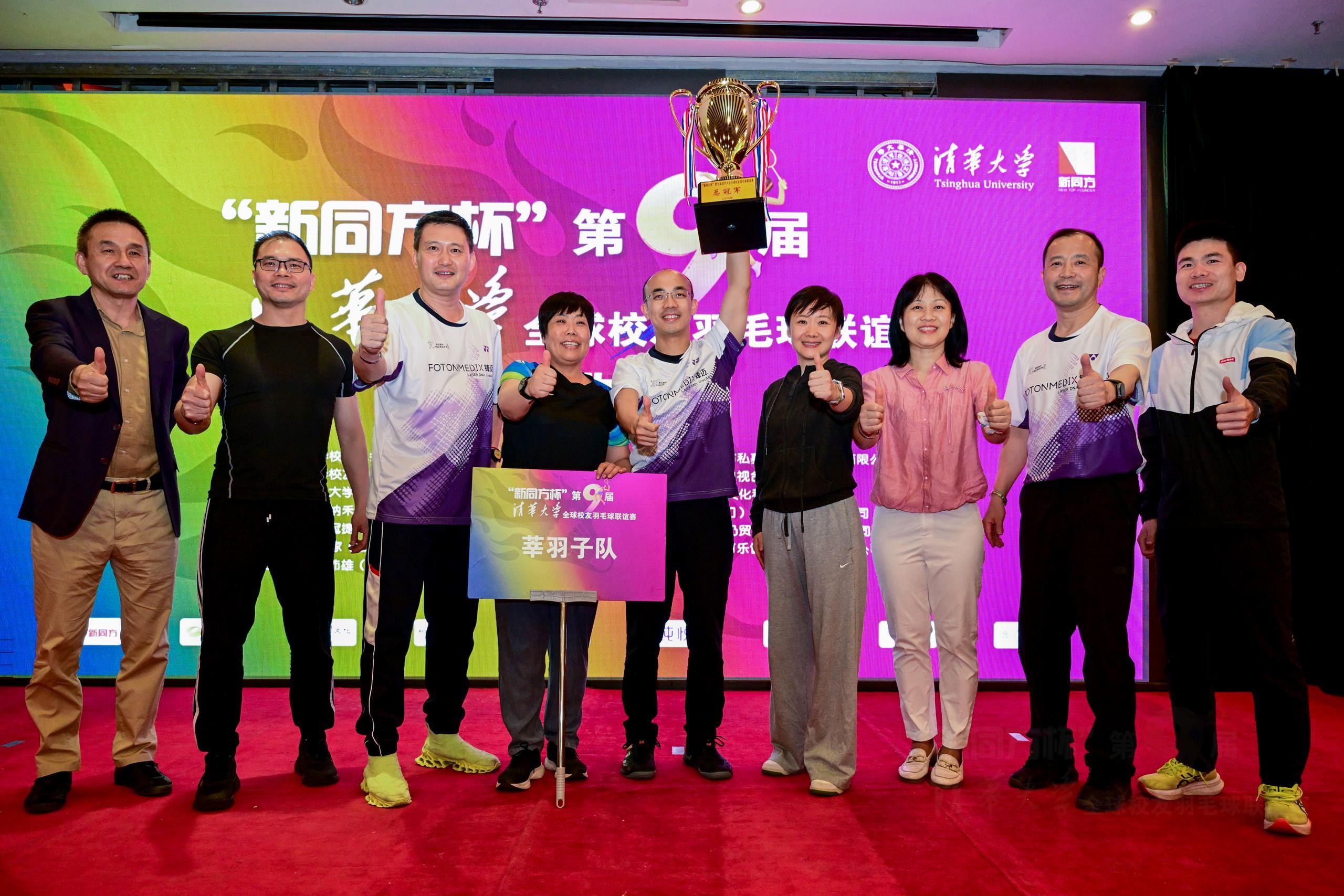 20250427-第九届beat365中文官方网站全球校友羽毛球联谊赛-清华校友羽毛球俱乐部-颁奖仪式现场.jpeg
