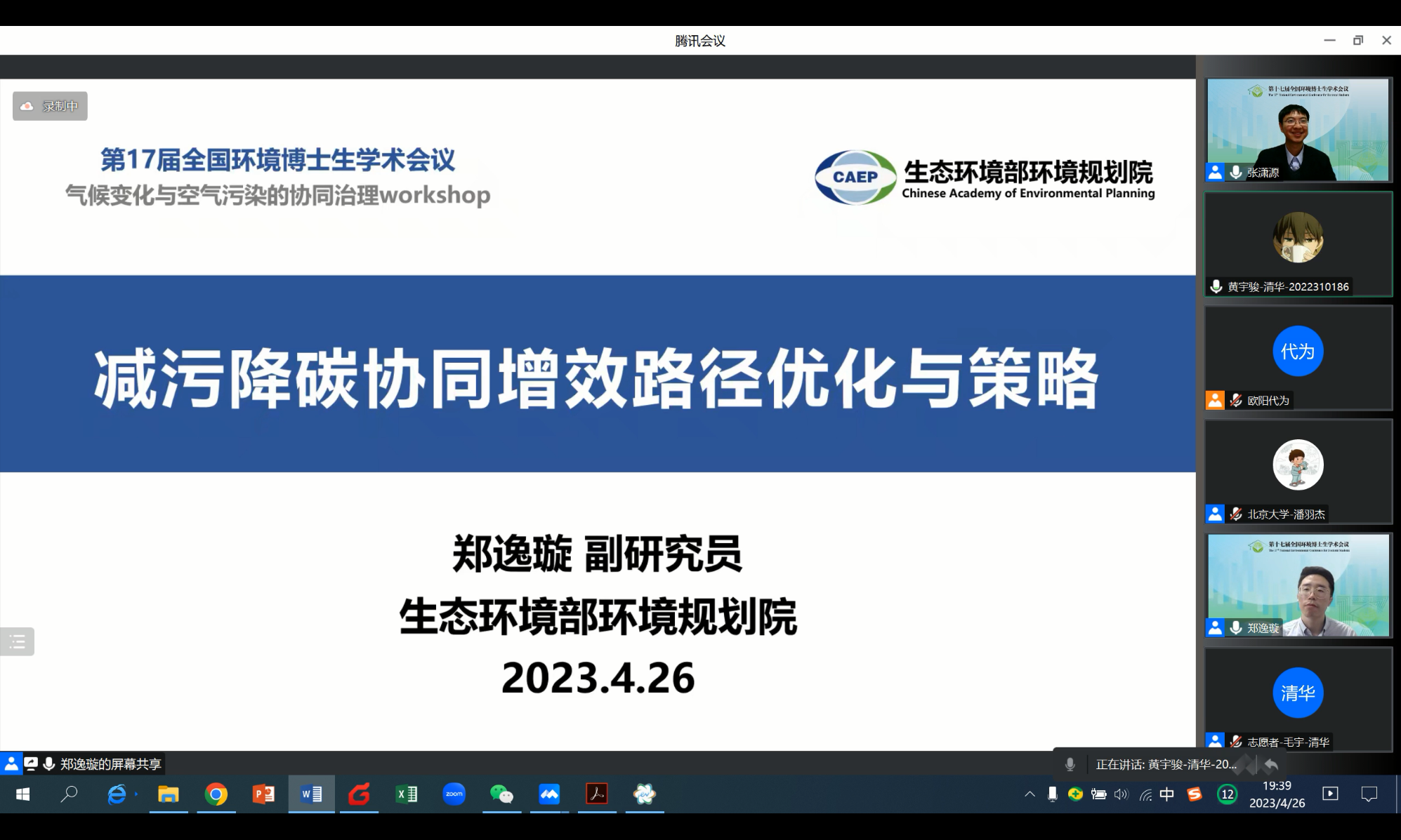 20230429-第十七届全国环境博士生学术会议暨第711期beat365中文官方网站博士生学术论坛成功举办-嘉艺-12 气候变化与空气污染的协同治理Workshop.png