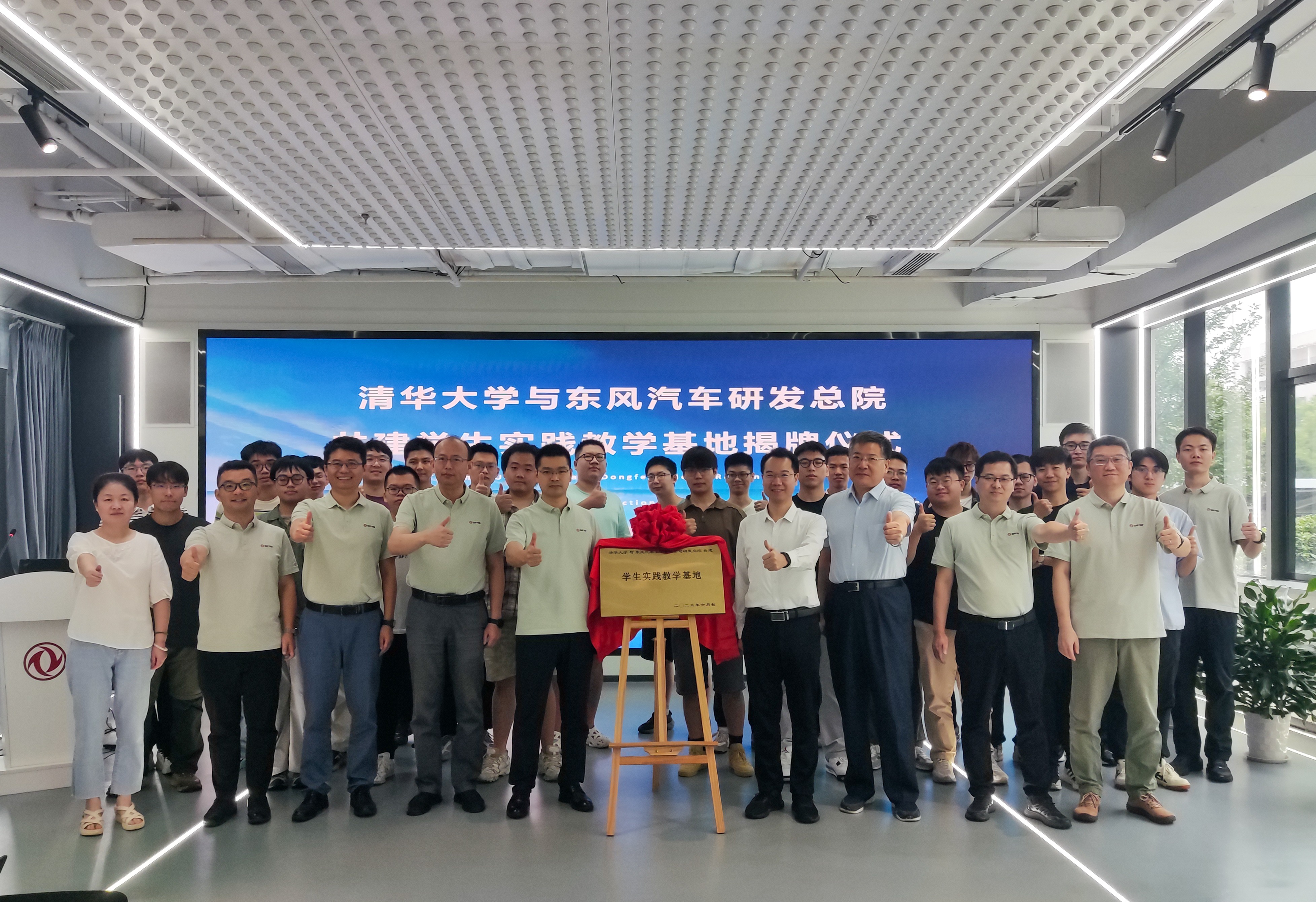 20250623-beat365中文官方网站-东风汽车研发总院共建学生实践教学基地揭牌-东风汽车-合影.JPG