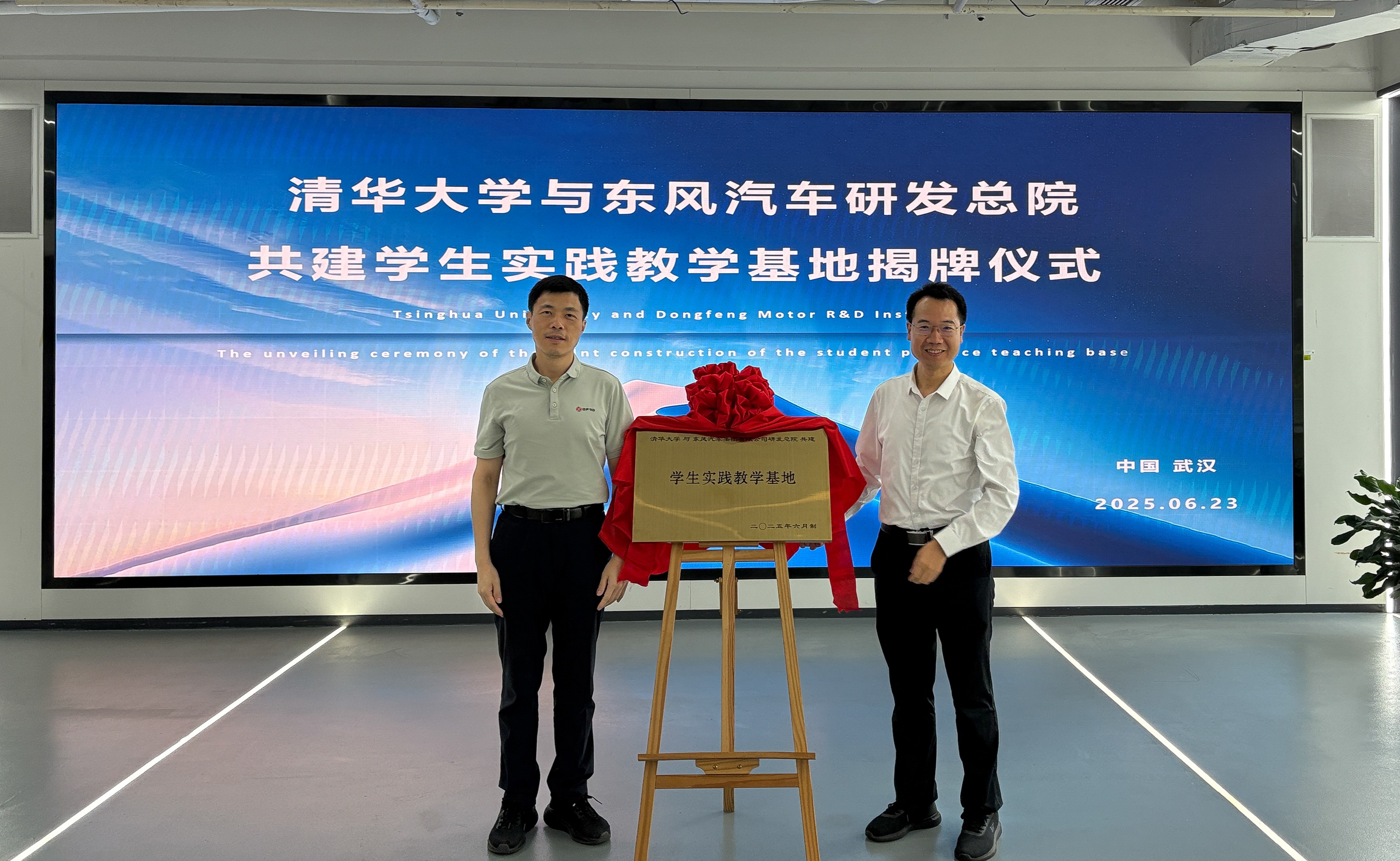 20250623-beat365中文官方网站-东风汽车研发总院共建学生实践教学基地揭牌-东风汽车- 揭牌仪式(左:杨彦鼎,右:王志).JPG