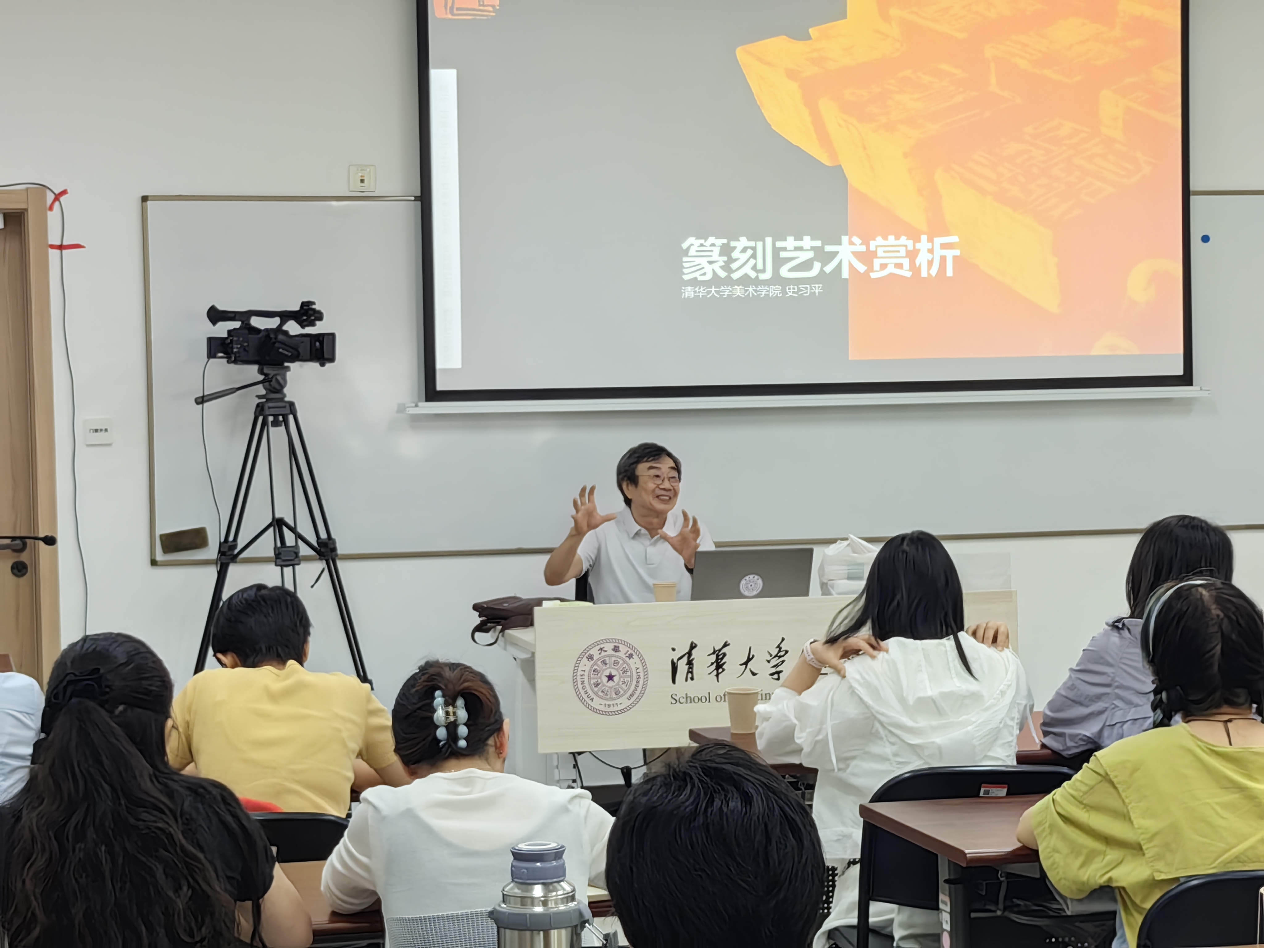 20240818- 清华伟新乡村美术教师培养计划第10举办期- beat365中文官方网站美术学院教授史习平讲授“篆刻艺术赏析”-赵鹏拍摄.jpg