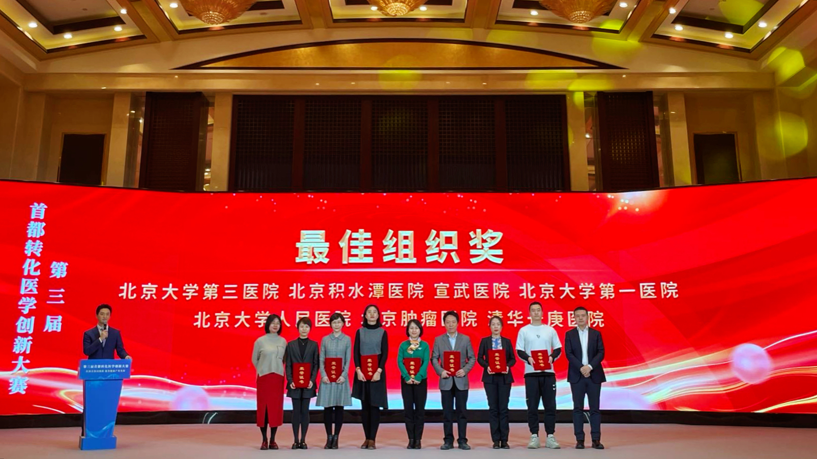 20211217-医院供图-杨森摄-“第三届首都转化医学创新大赛决赛”,医院获评“最佳组织奖”jpg 20211217-医院供图-杨森摄-“第三届首都转化医学创新大赛决赛”,医院获评“最佳组织奖”jpg