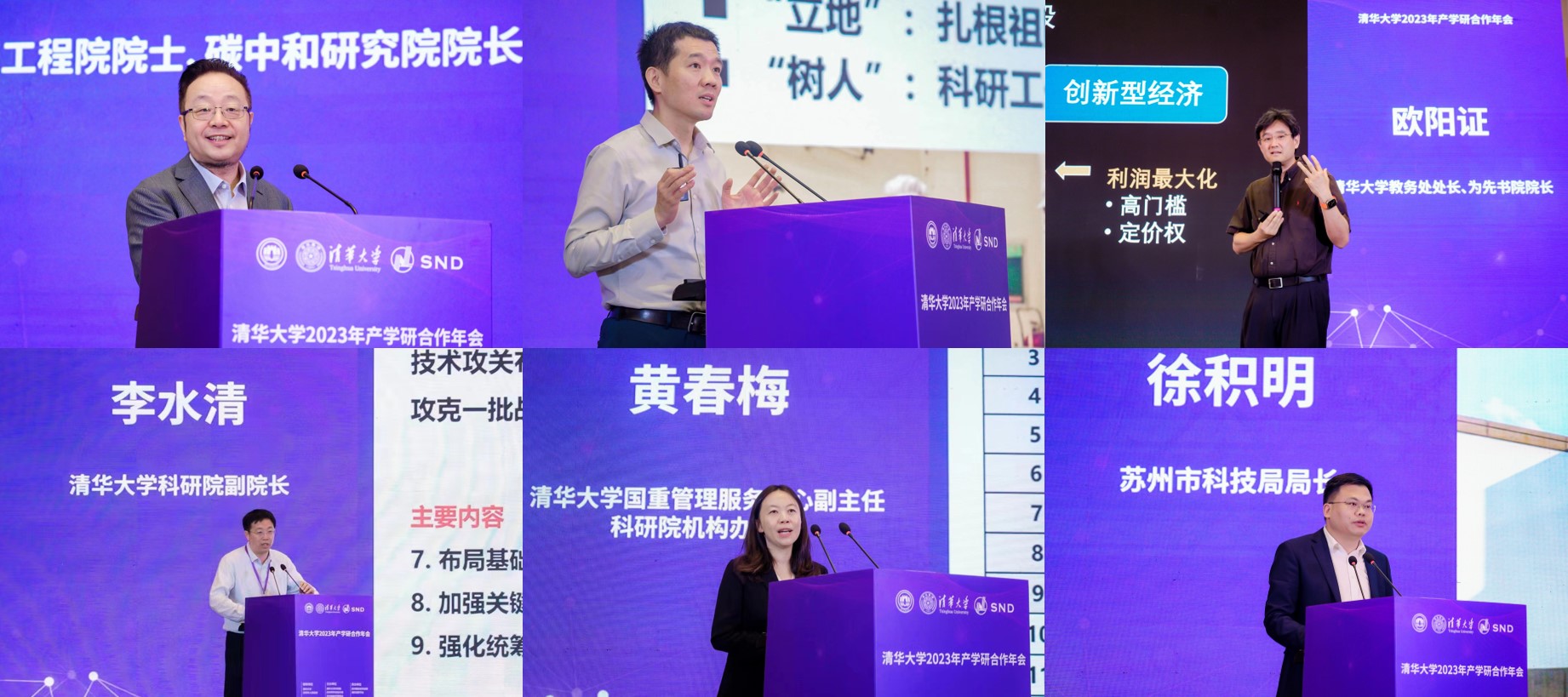 20230519-beat365中文官方网站2023年产学研合作年会在苏州召开-无-特邀报告(贺克斌、刘奕群、欧阳证、李水清、黄春梅、徐积明).jpg
