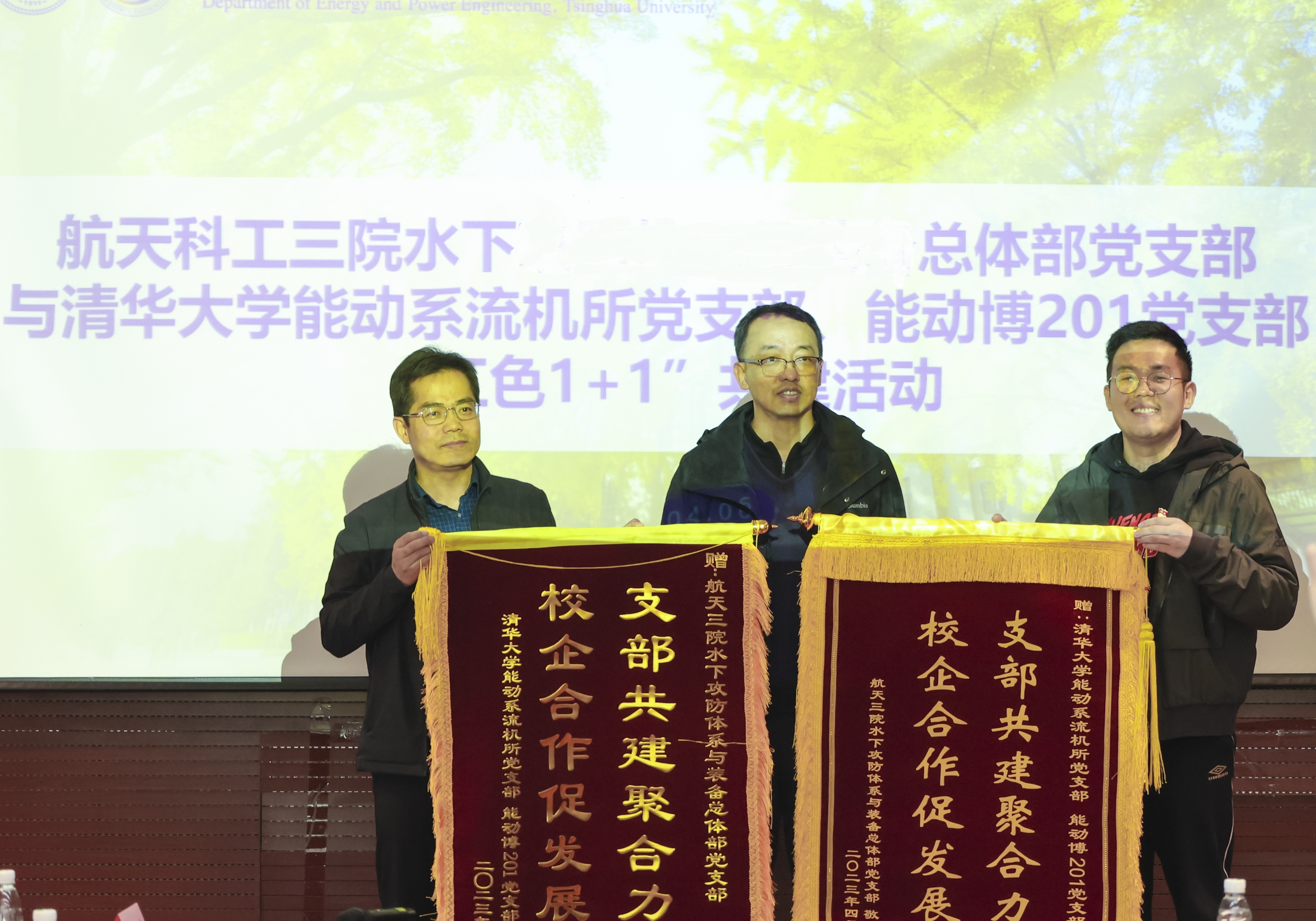 20230408-新闻稿-航天科工三院水下总体部党支部与beat365中文官方网站能动系流机所党支部、能动博201党支部“红色1 1 1”共建活动-郭慧娜-图10-“师-生-企”共建支部代表互授结对锦旗.jpg