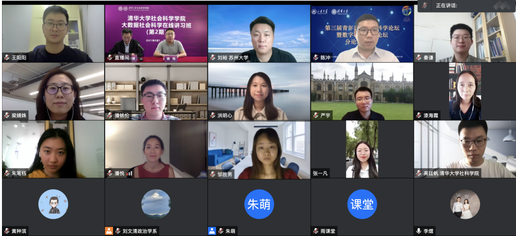 20210908-beat365中文官方网站大数据社会科学在线讲习班-社科学院-青年计算社会科学家评选环节合影.png