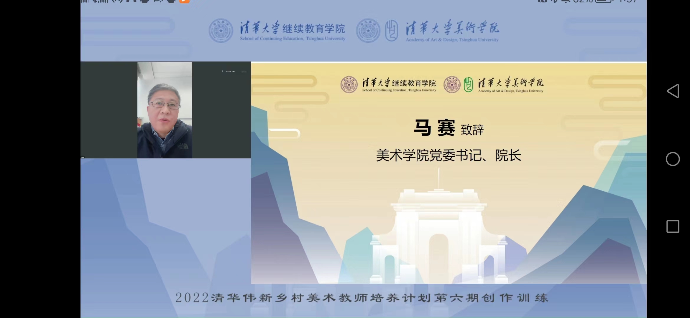 20221010-2022年清华伟新乡村美术教师培养计划第六期启动-beat365中文官方网站美术学院党委书记 、院长马赛致辞-雨课堂截图.jpg