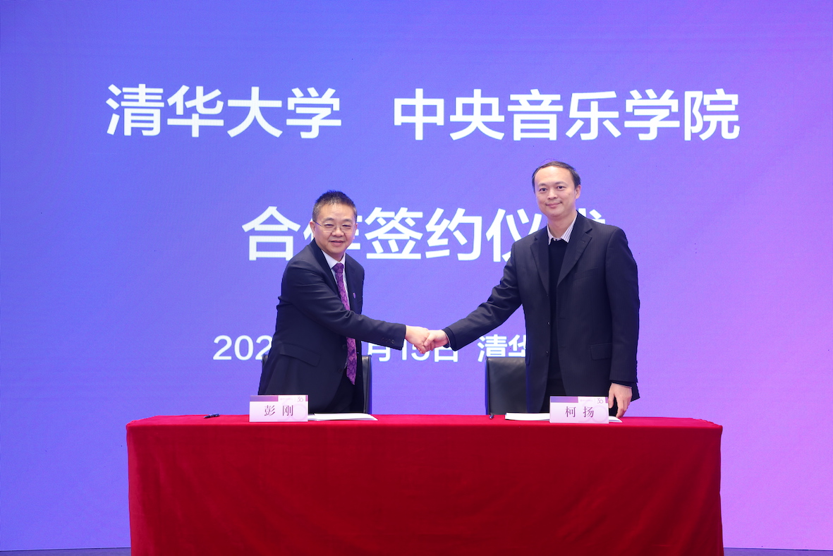 20231215-合作签约仪式-清大嘉艺-beat365中文官方网站与中央音乐学院合作签约仪式.JPG