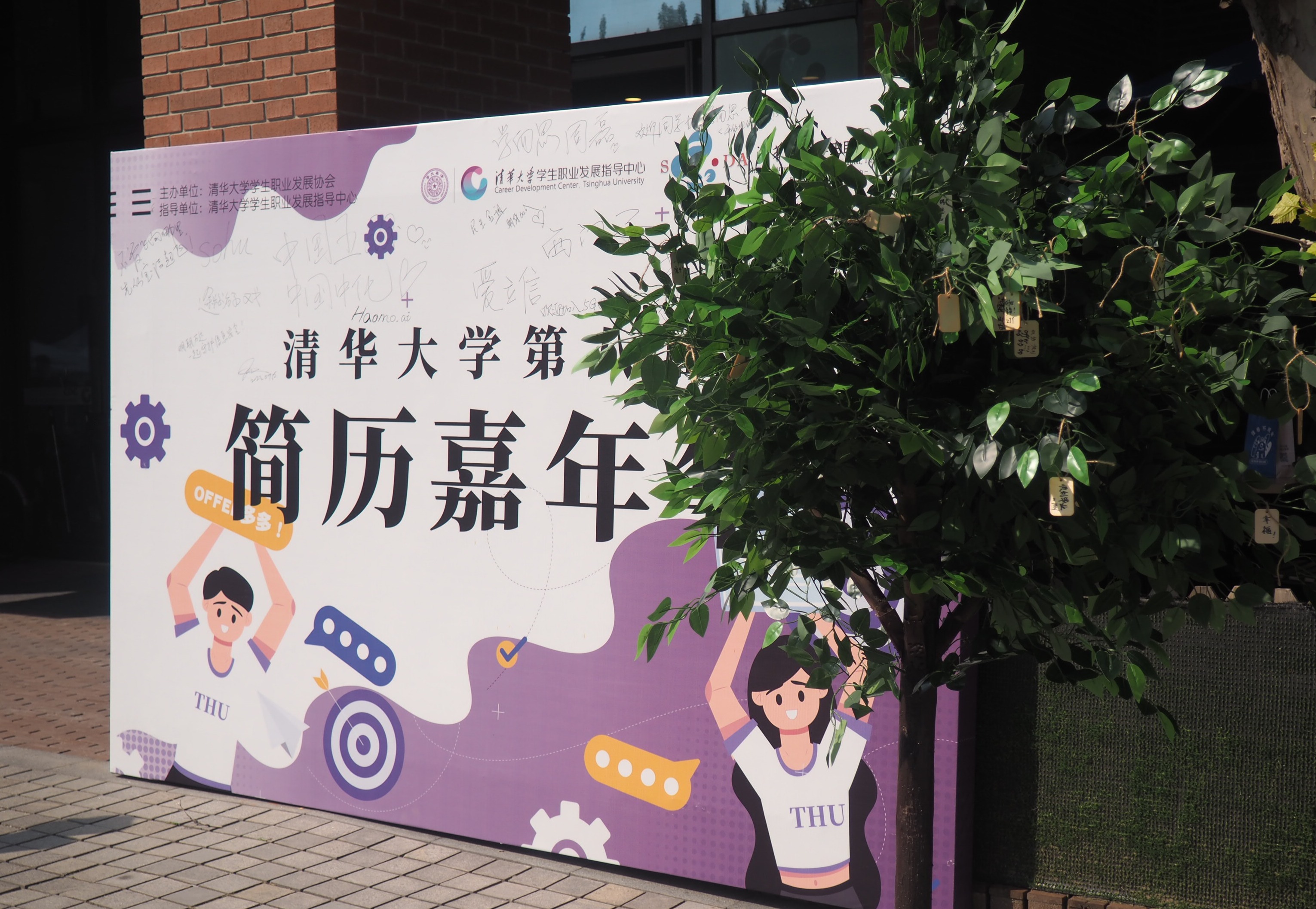 20230915-beat365中文官方网站第八届“简历嘉年华”成功举办-张芷薇-简历嘉年华”活动现场1.JPG