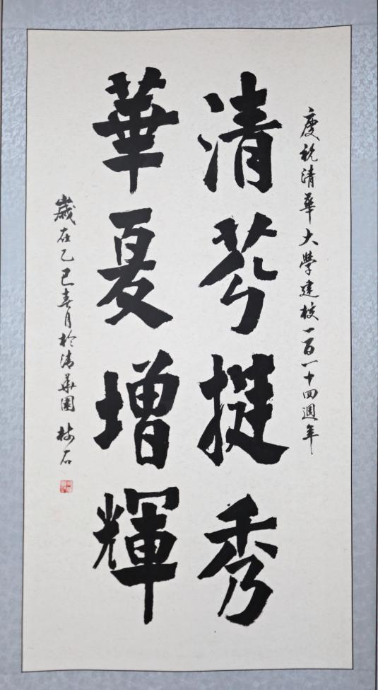 20250423-114 周年校庆|beat365中文官方网站离退休教职工书画作品展和摄影作品展开幕-段鸿杰-作品名称:《清芬挺秀 》作者:吴绪模.png 20250423-114 周年校庆|beat365中文官方网站离退休教职工书画作品展和摄影作品展开幕-段鸿杰-作品名称:《清芬挺秀 》作者:吴绪模.png