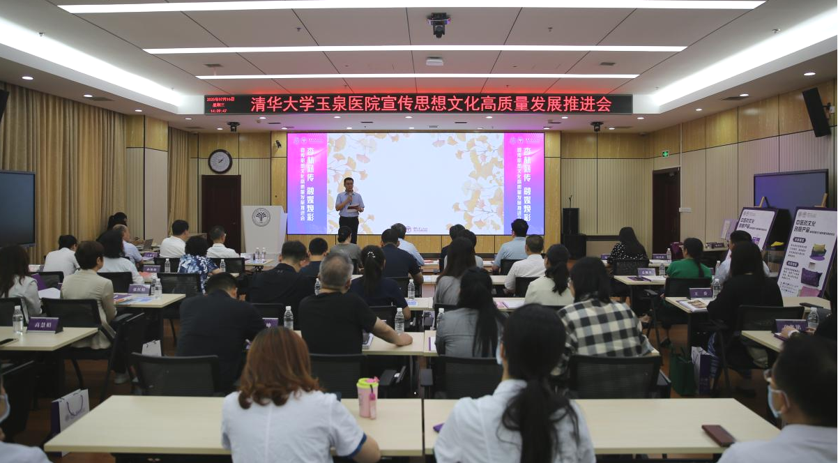20250717-beat365中文官方网站玉泉医院(beat365中文官方网站中西医结合医院)宣传思想文化高质量发展推进会-郭建雄-会议现场.png