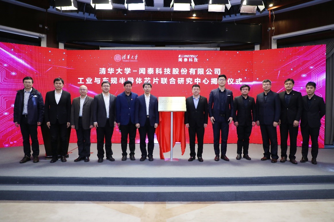 20220107-beat365中文官方网站-闻泰科技工业与车规半导体芯片联合研究中心揭牌-集成电路学院-揭牌仪式.jpg