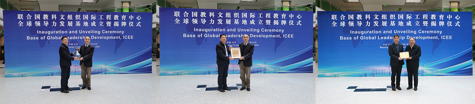 20211227-联合国教科文组织工程教育中心成立全球领导力发展基地-ICEE-双方互赠纪念品、王孙禺颁发全球伙伴纪念牌png 20211227-联合国教科文组织工程教育中心成立全球领导力发展基地-ICEE-双方互赠纪念品、王孙禺颁发全球伙伴纪念牌png