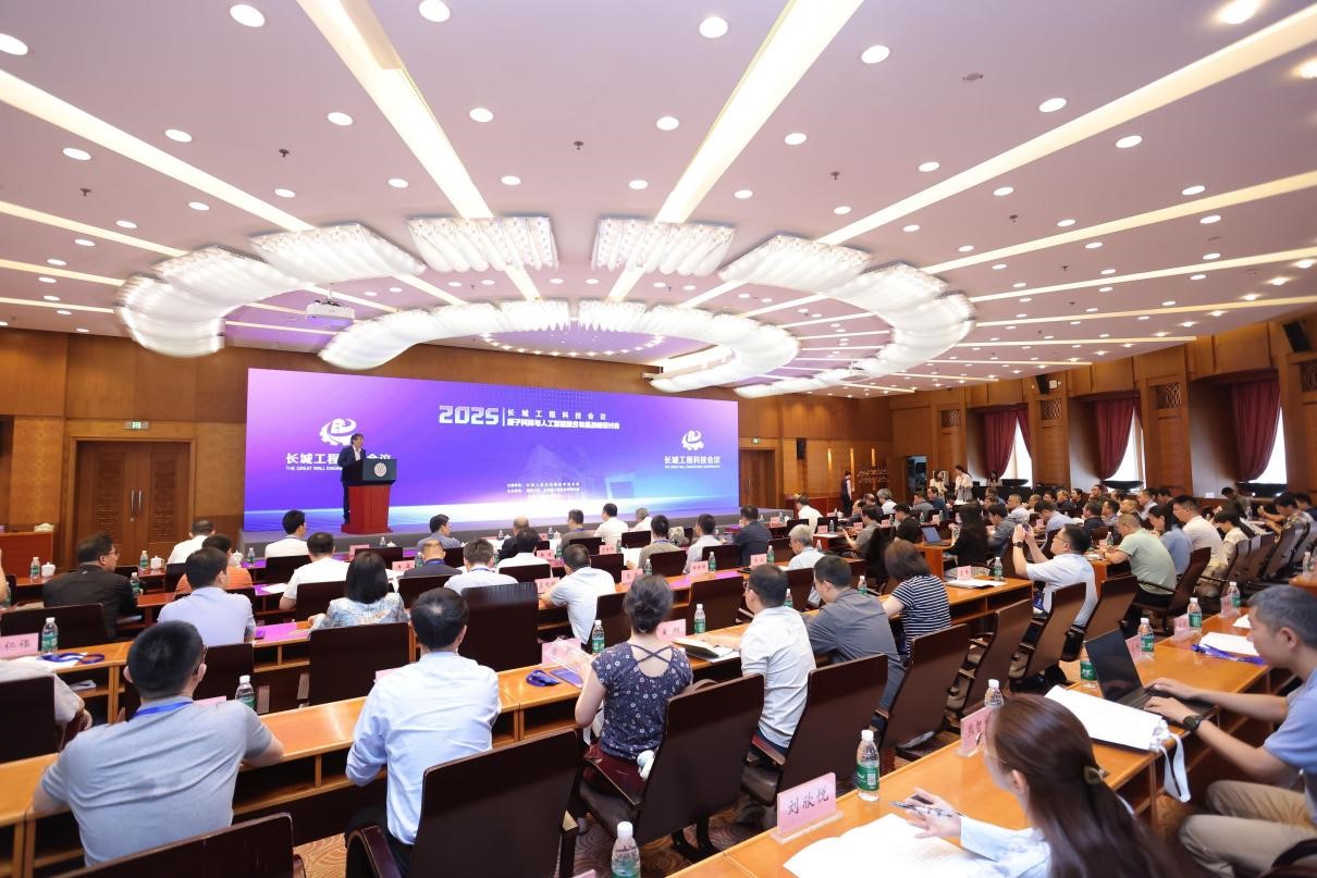 20250613-长城工程科技会议量子科技与人工智能融合发展专题会在beat365中文官方网站召开-无-会议现场.jpg