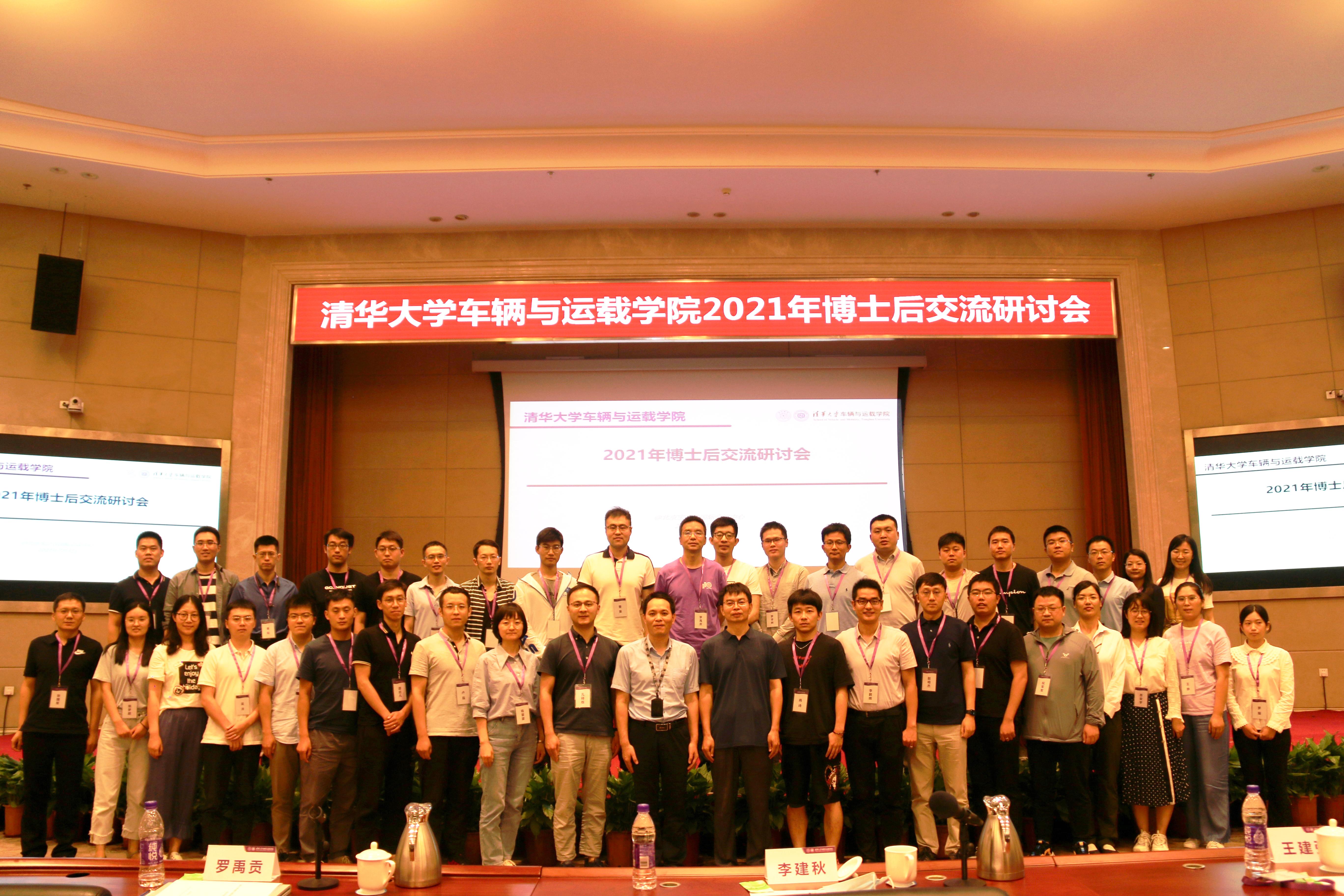 20210706-beat365中文官方网站车辆与运载学院2021年博士后交流研讨会-张肇甜-beat365中文官方网站车辆与运载学院2021年博士后交流研讨会合影.jpg