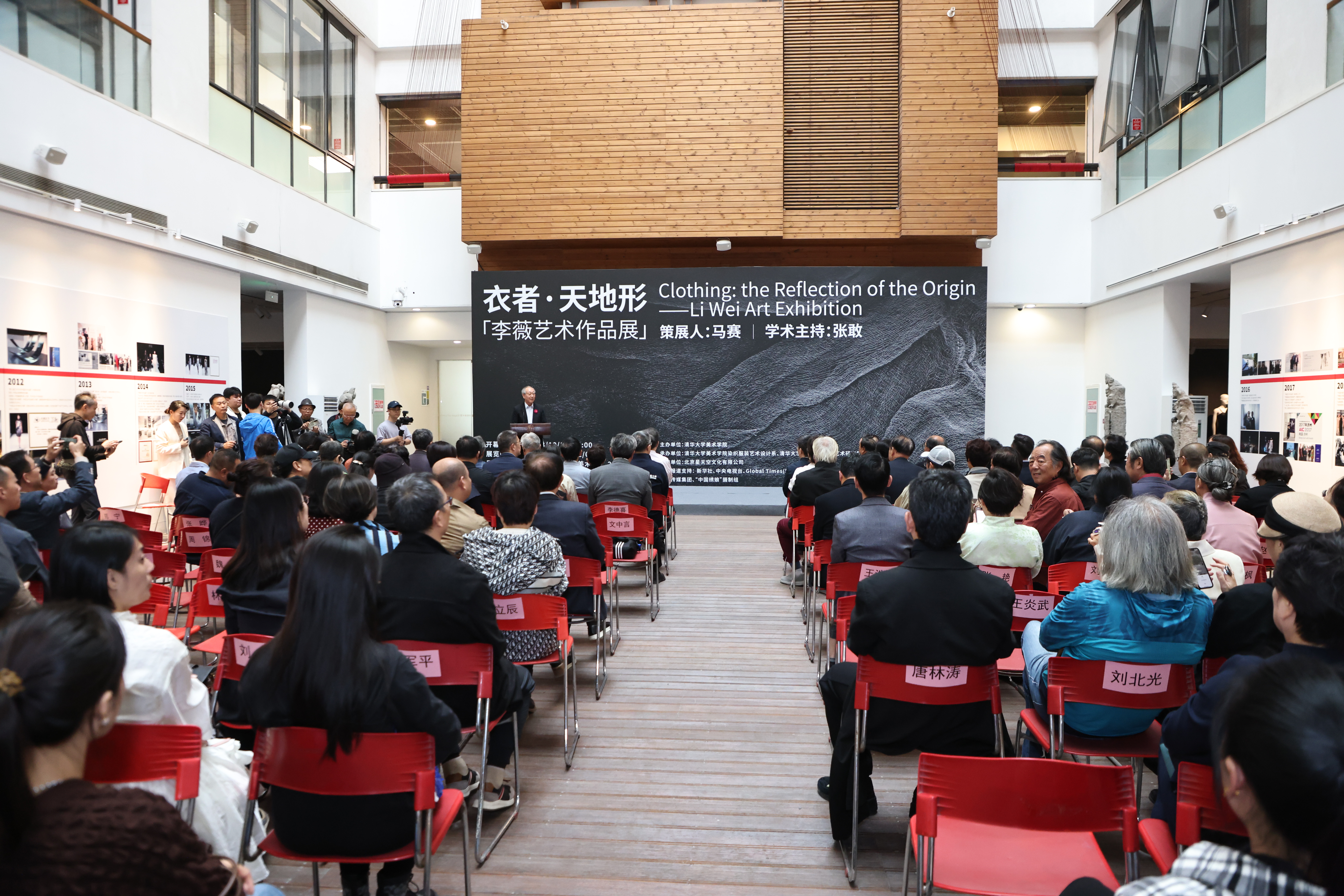 20231028-美院举办“衣者·天地形”李薇艺术作品展及研讨会-李薇-开幕式现场2.JPG 20231028-美院举办“衣者·天地形”李薇艺术作品展及研讨会-李薇-开幕式现场2.JPG