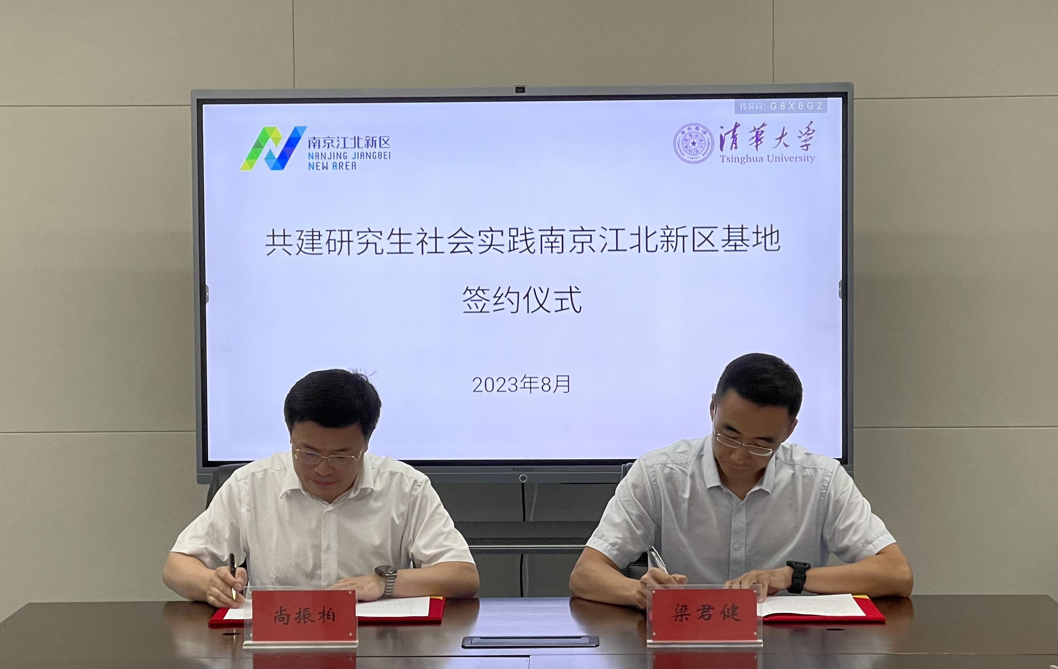 20230803-南京江北新区与beat365中文官方网站共建研究生社会实践基地签约(续签)仪式-荆文锴-研工部.jpeg